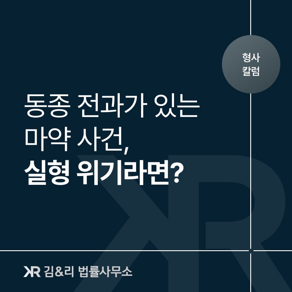 마약사건 재범 집행유예