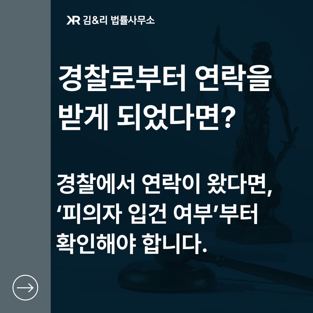 도박 경찰 조사 대응