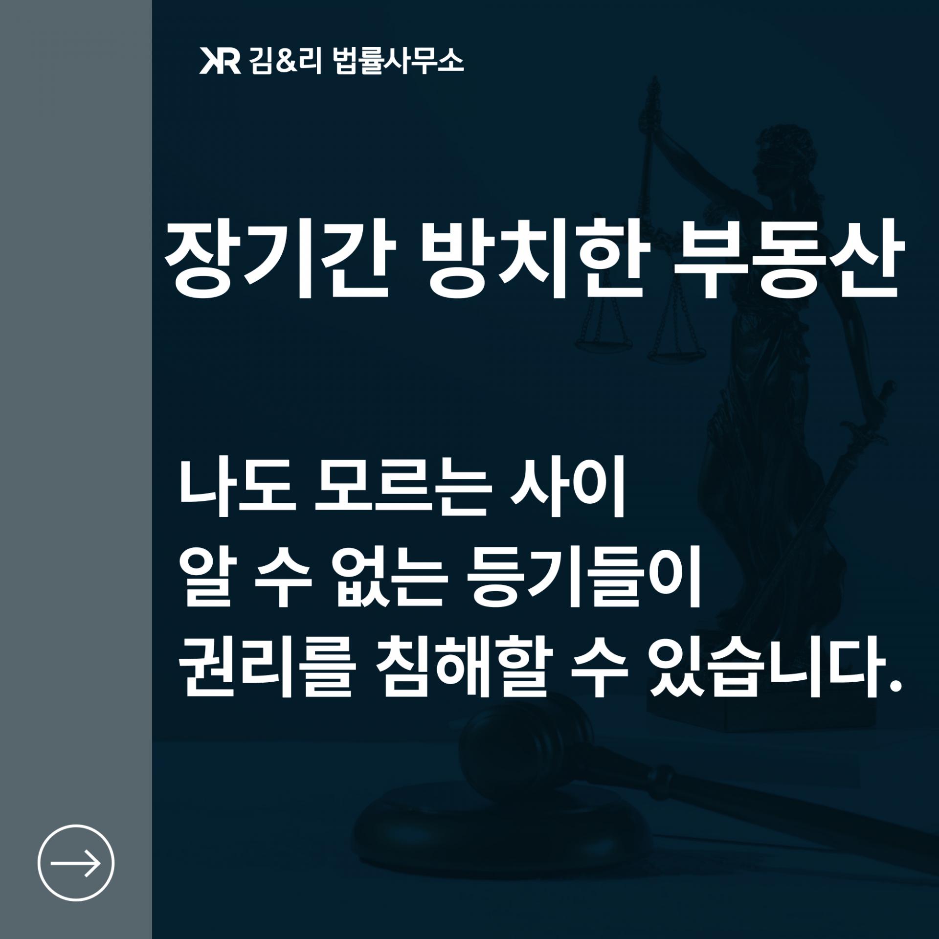 오래된 주택 등기부 분석