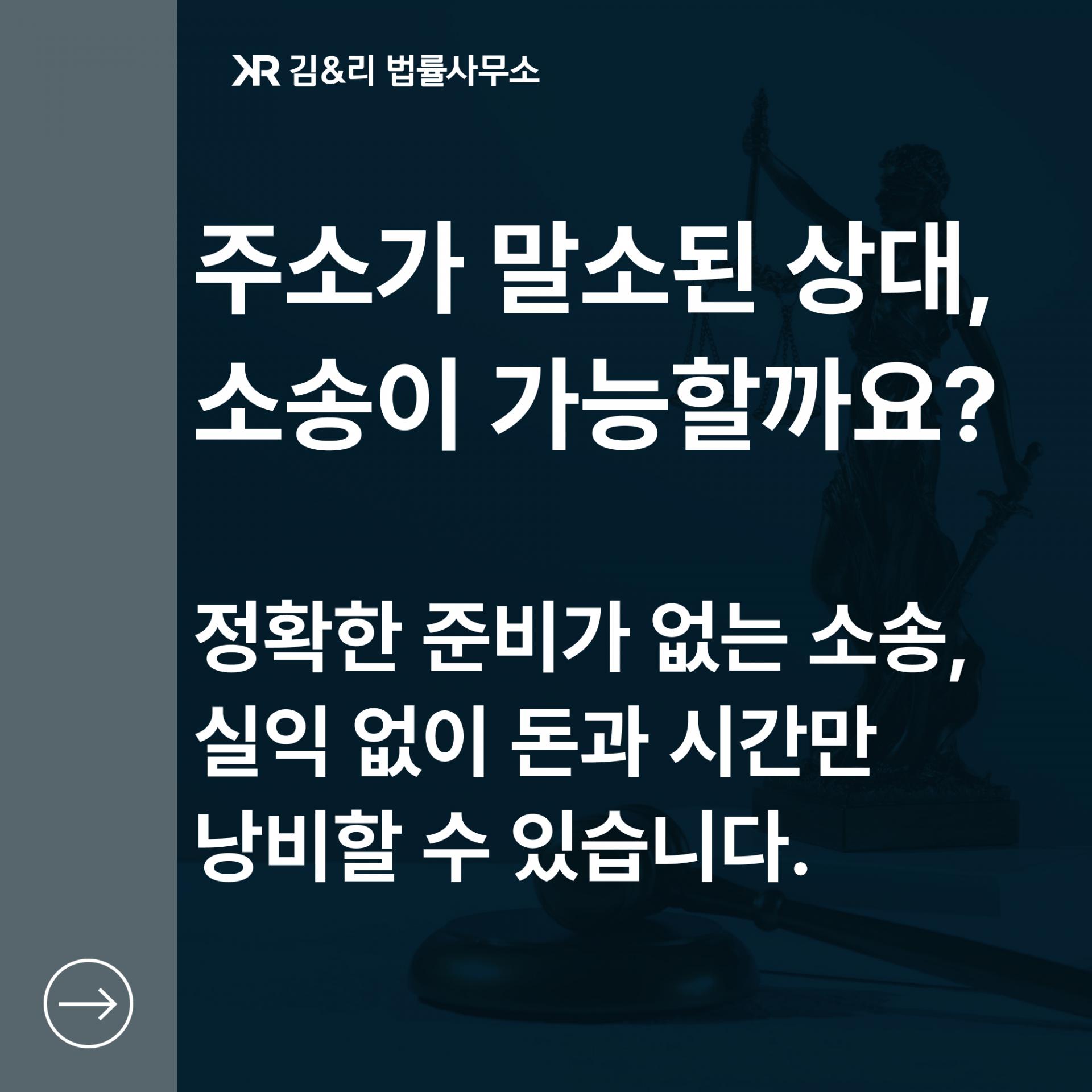 주소가 말소된 상대방 대여금 소송