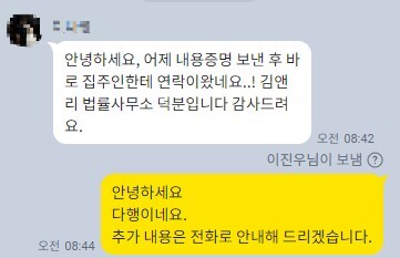 전세보증금 내용증명 성공사례
