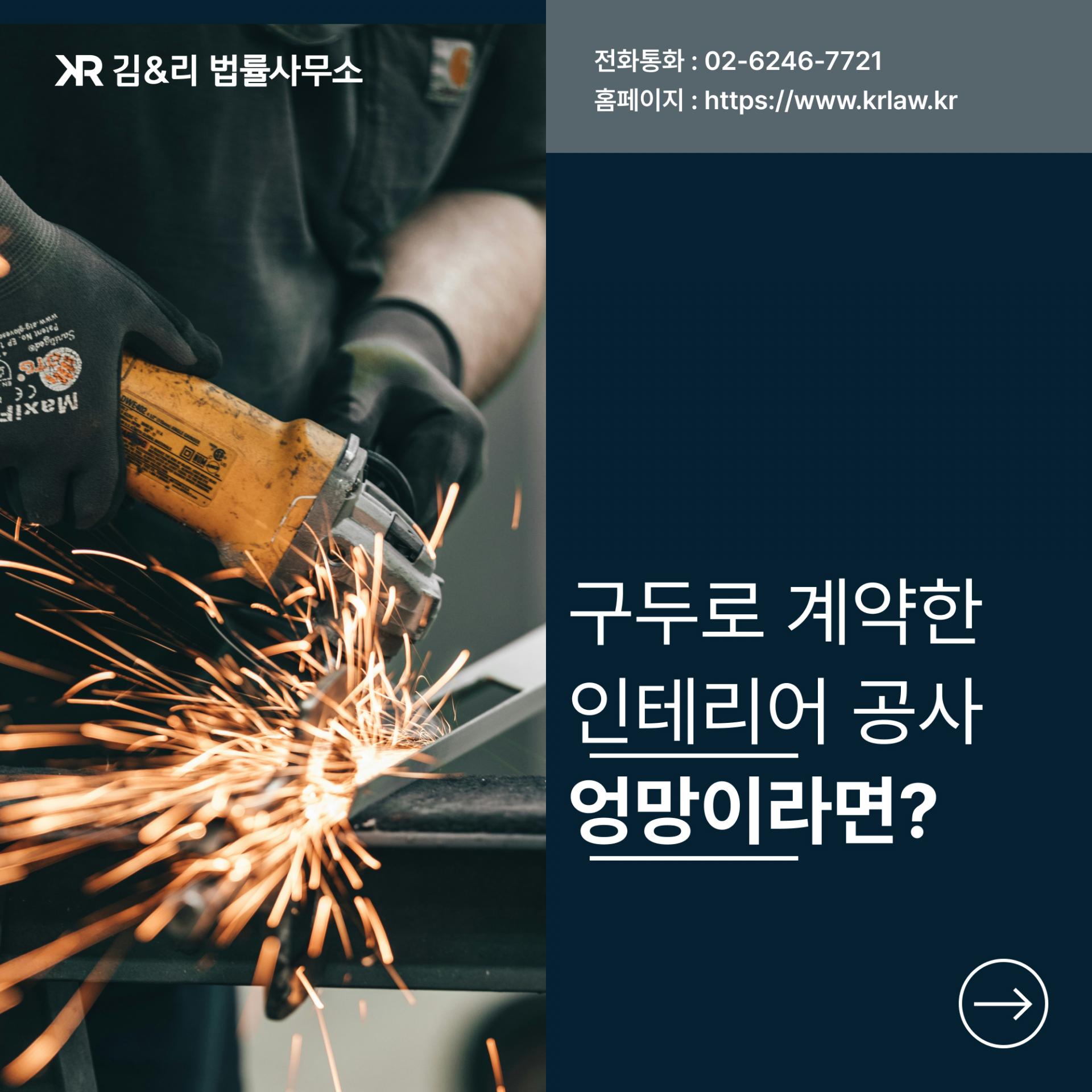 공사대금 환불 분쟁