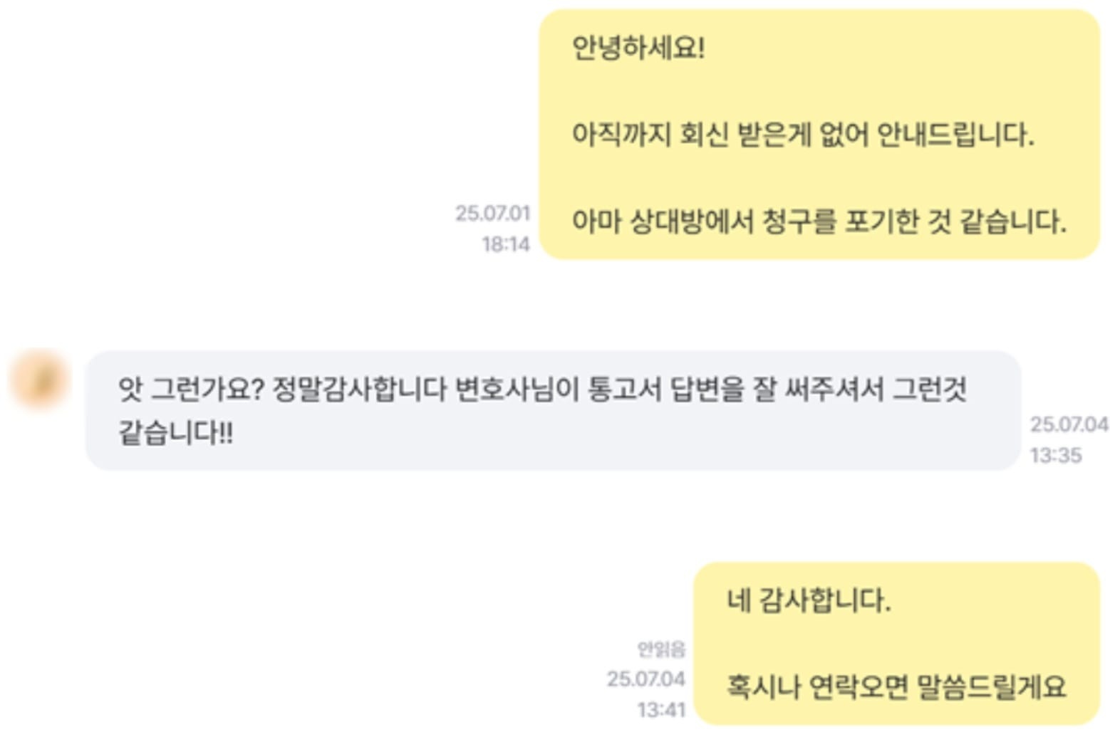 상간 내용증명 반박 성공