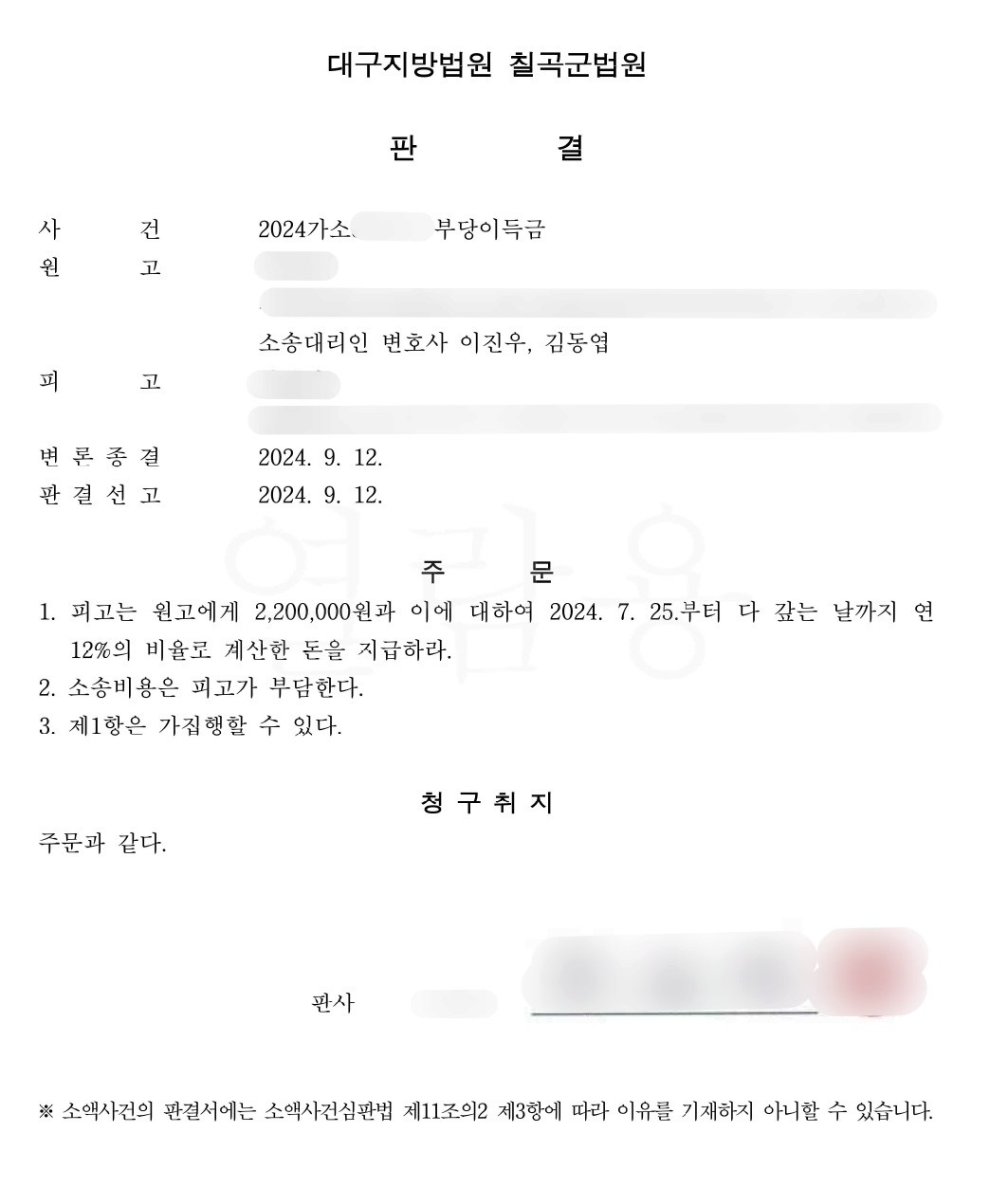 로또 리딩방 환불