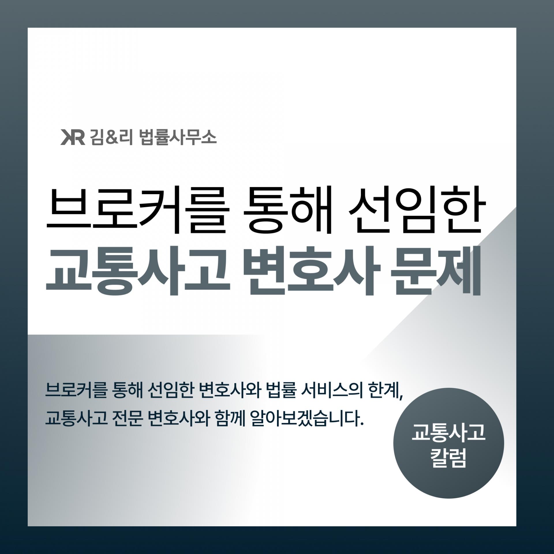 브로커 통한 변호사 선임의 문제점