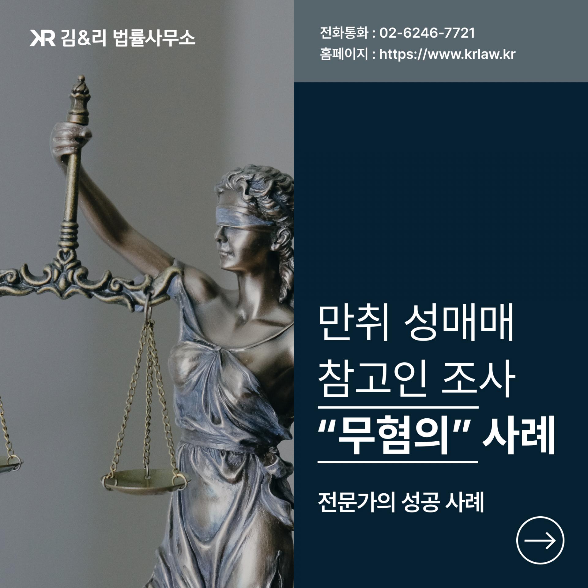 성매매 참고인 조사