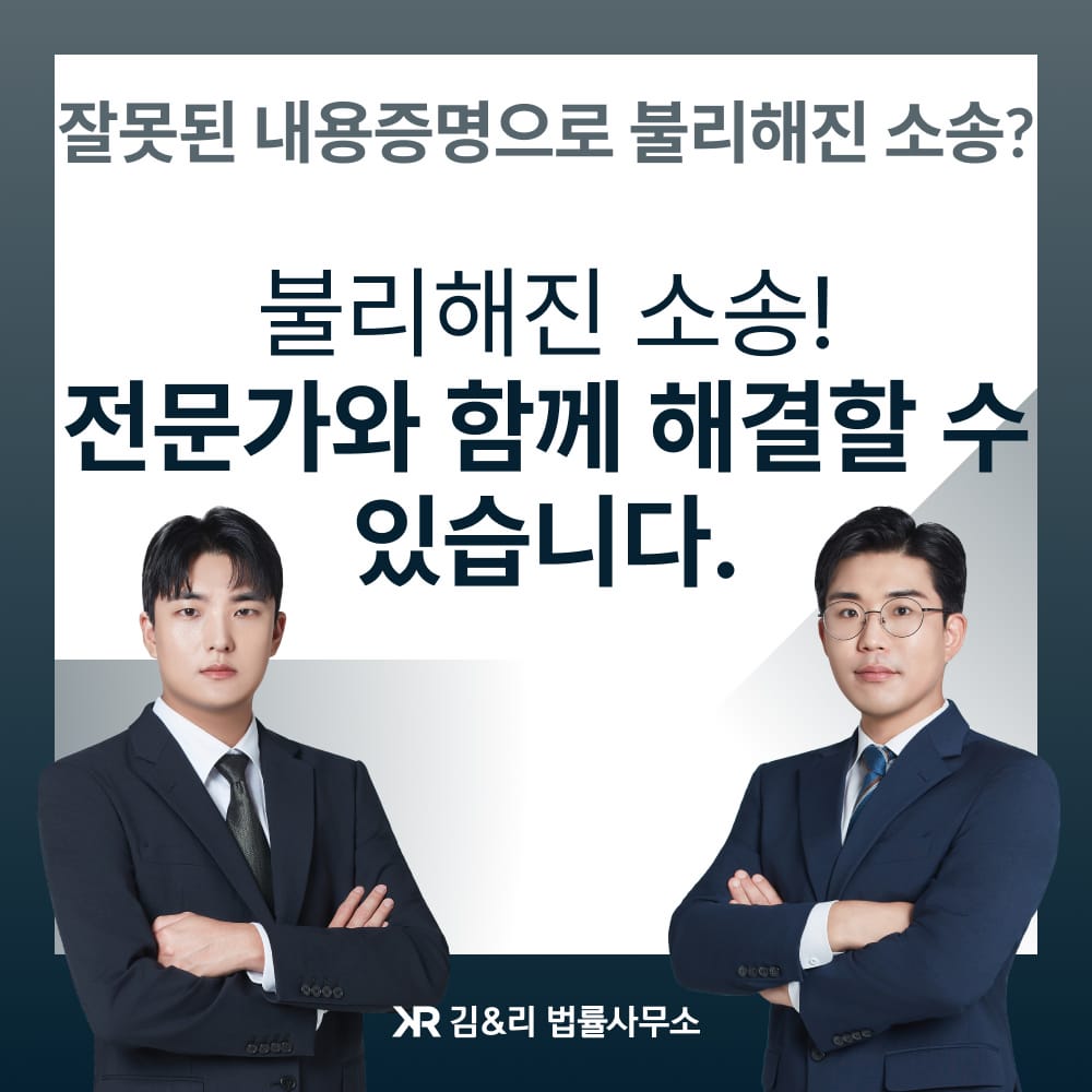 내용증명 잘못 작성한 경우 해결