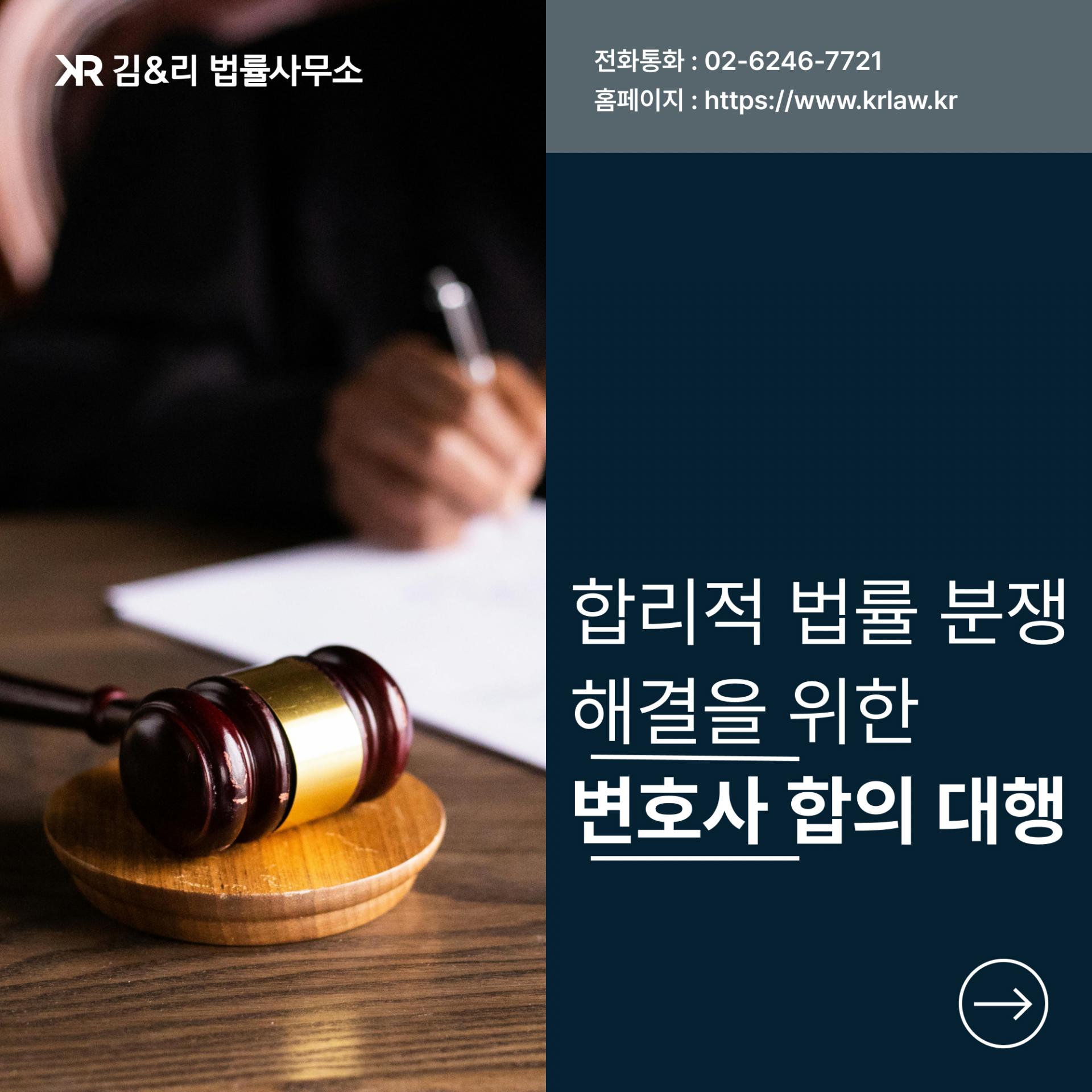 변호사 합의 대행(대리)