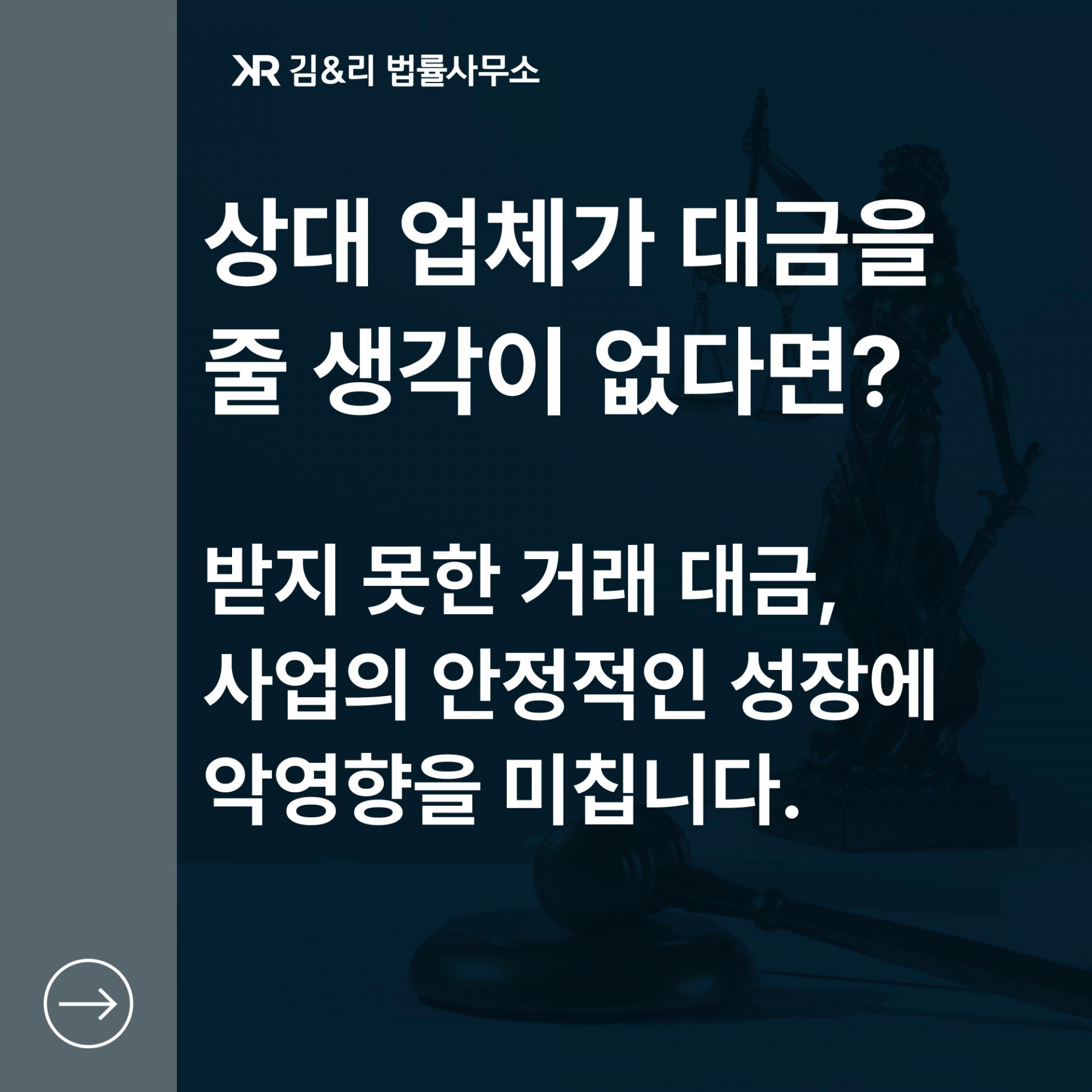 미수채권 추심
