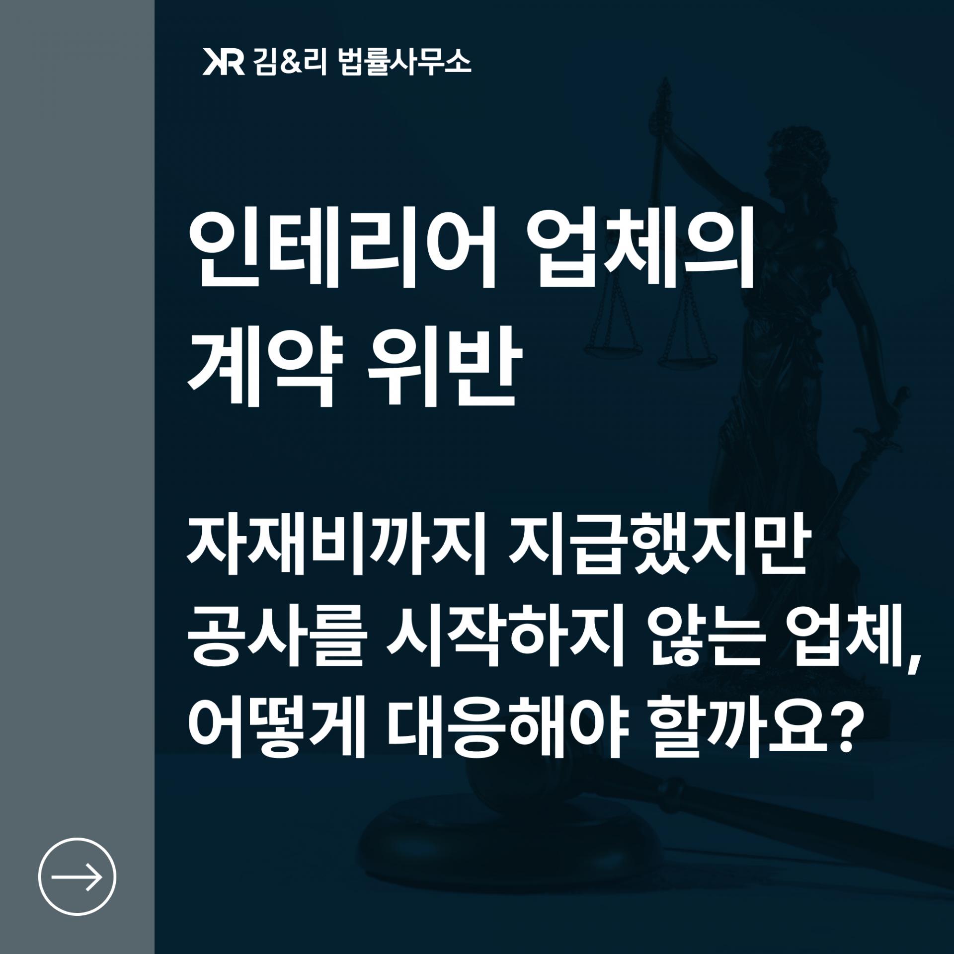인테리어 분쟁