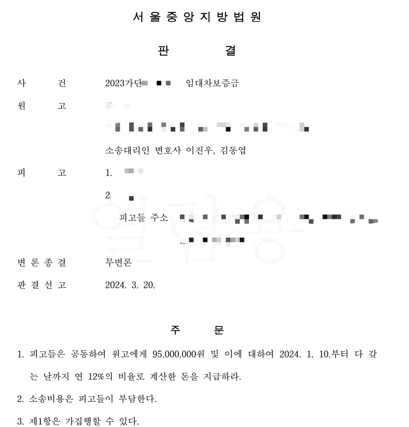 보증금반환소송승소