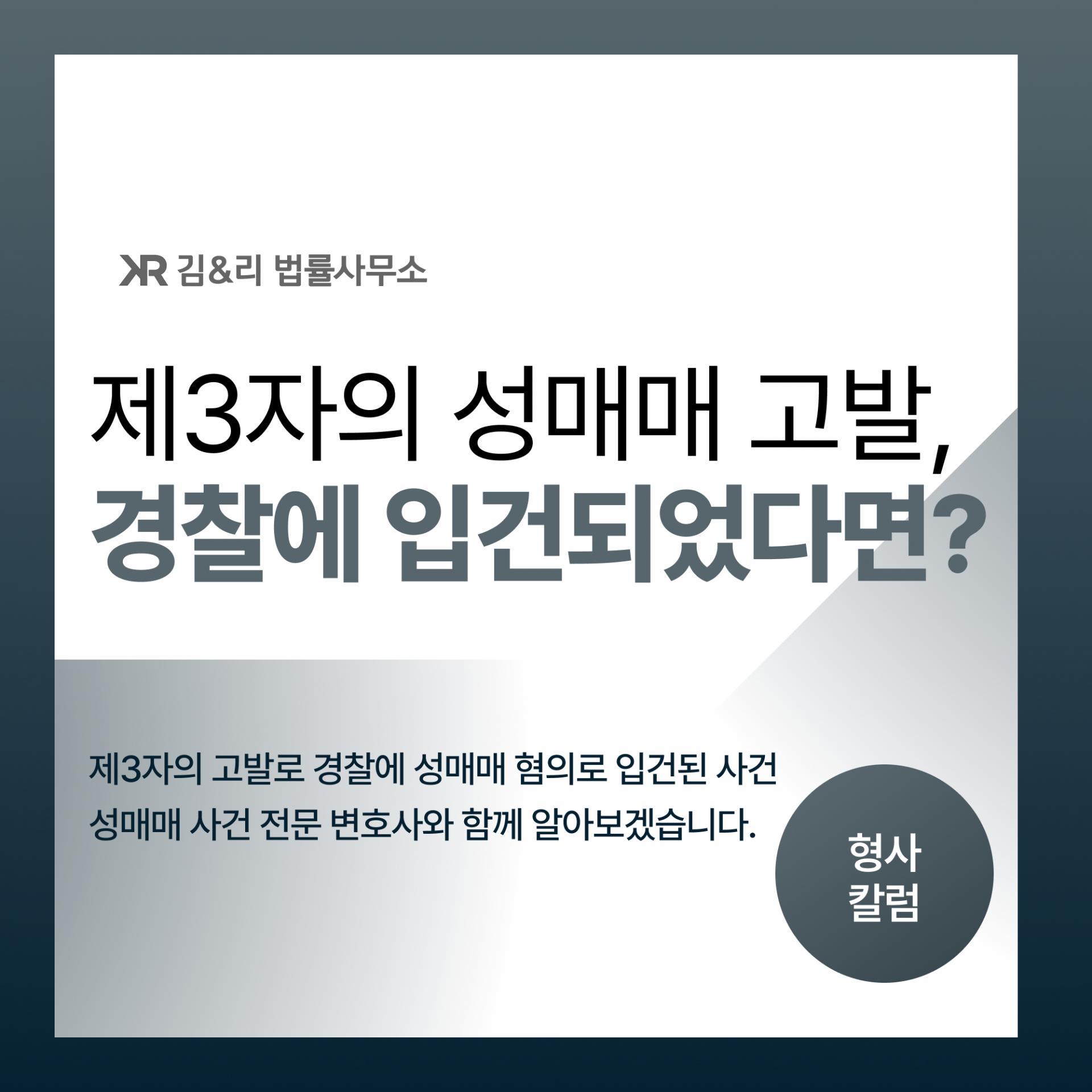 제3자 성매매 고발