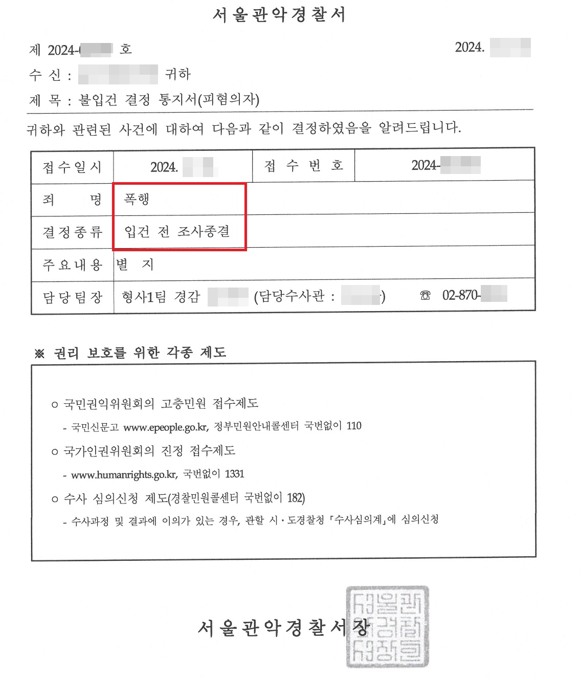 폭행 혐의 불입건