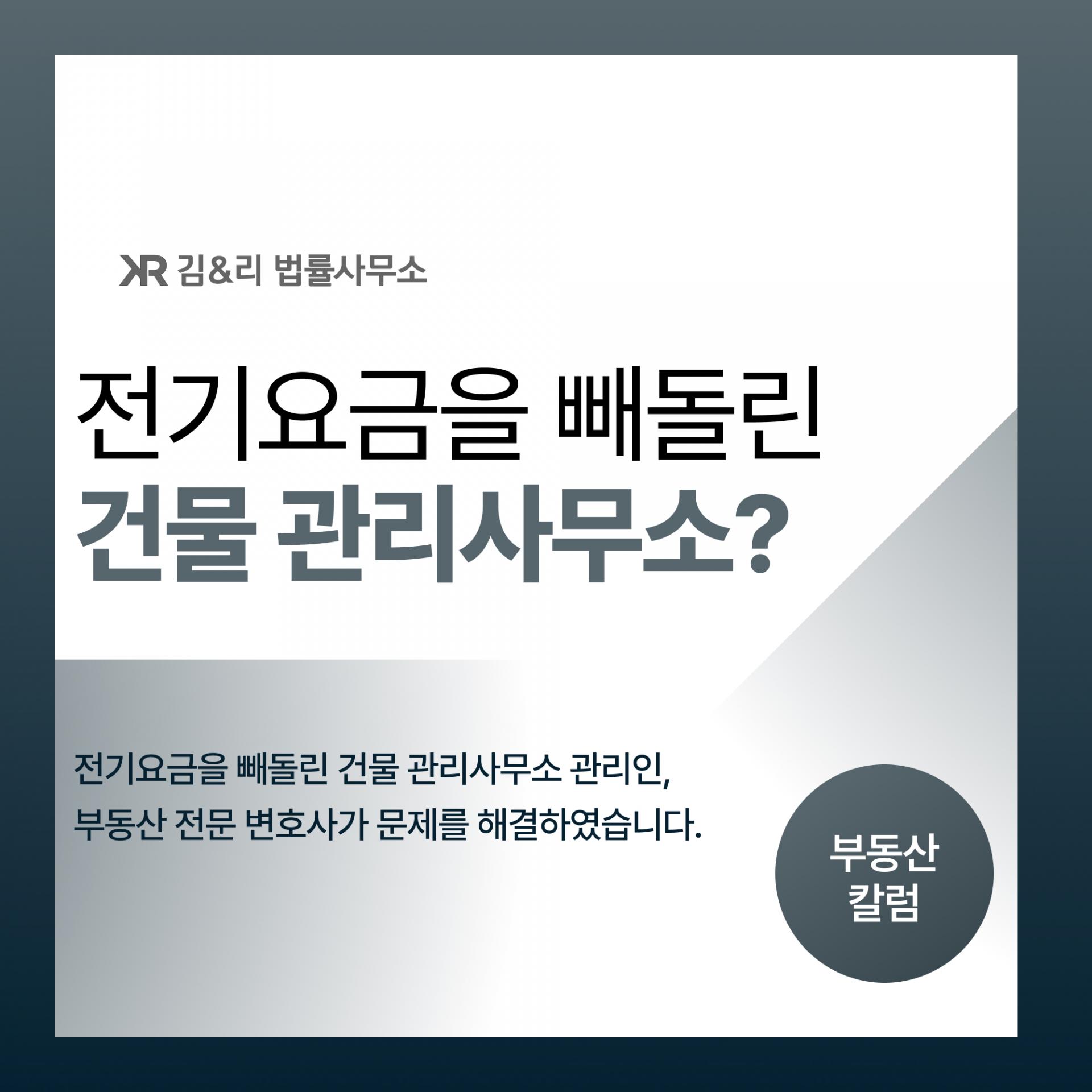 건물관리인 전기비 횡령