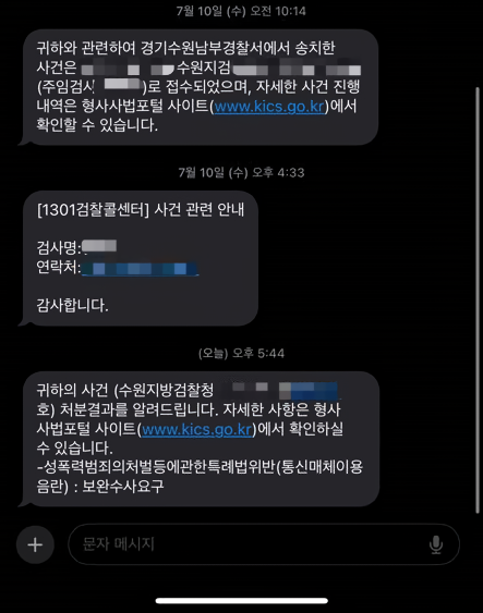 통매음 해결 사례