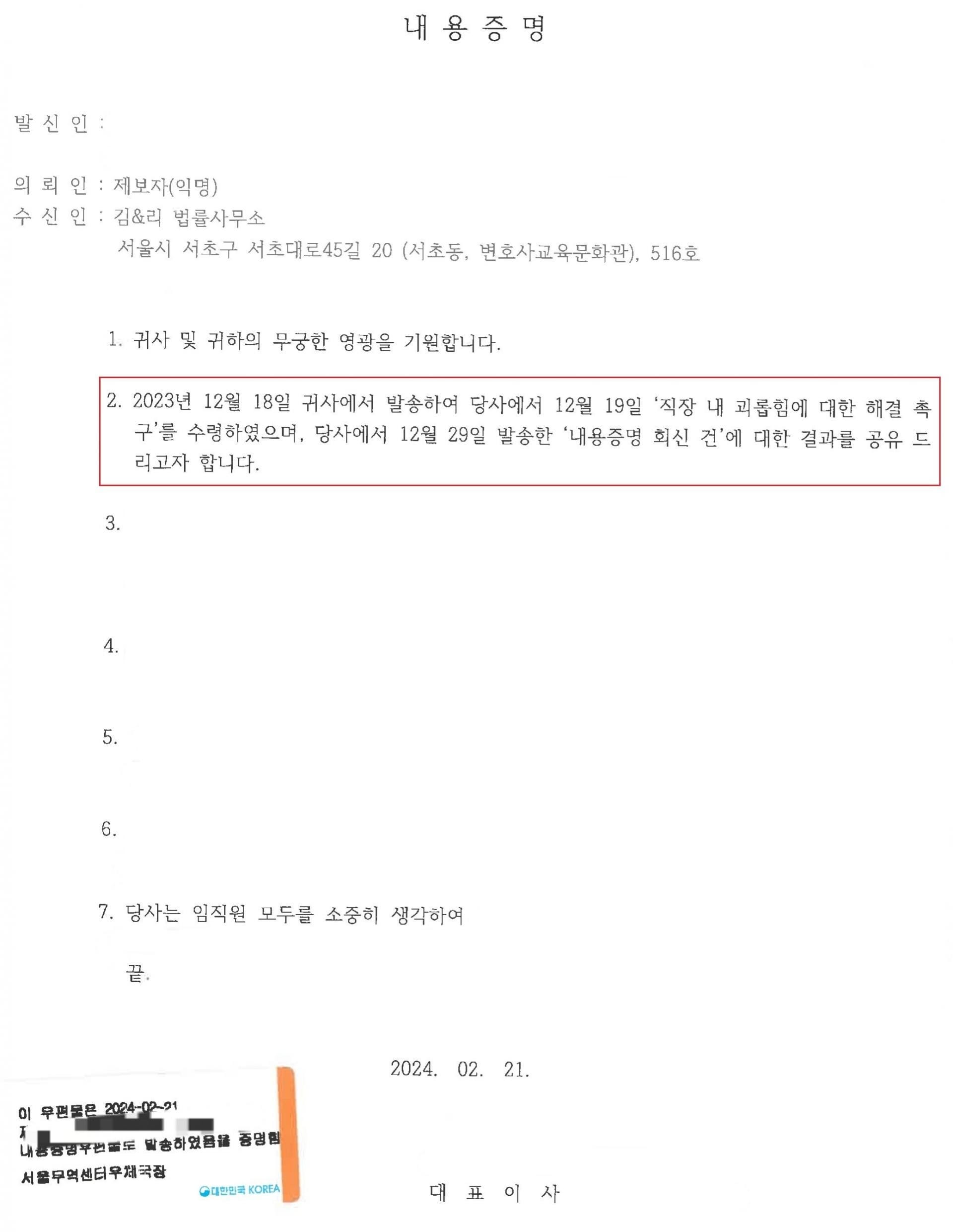 직장 내 괴롭힘 신고