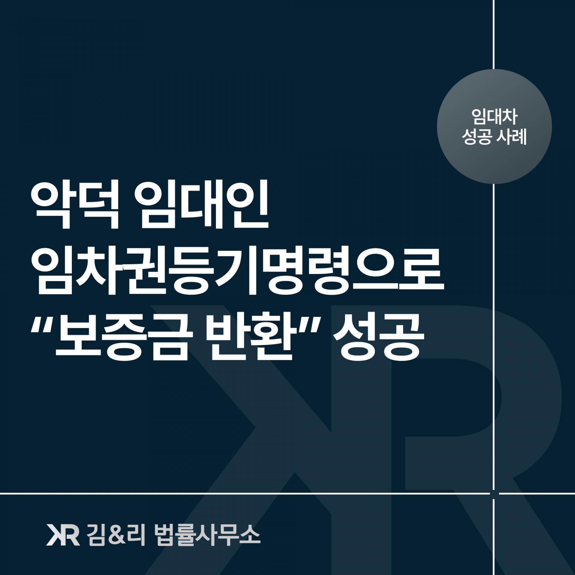임대차보증금 반환