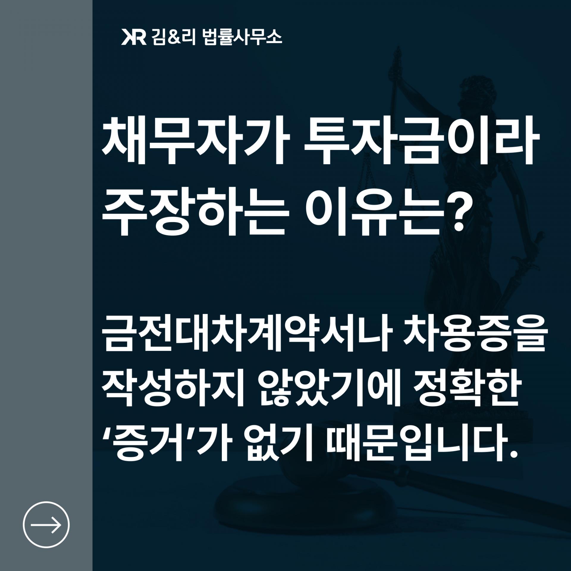 차용증 없는 경우 대여금과 투자금 분쟁