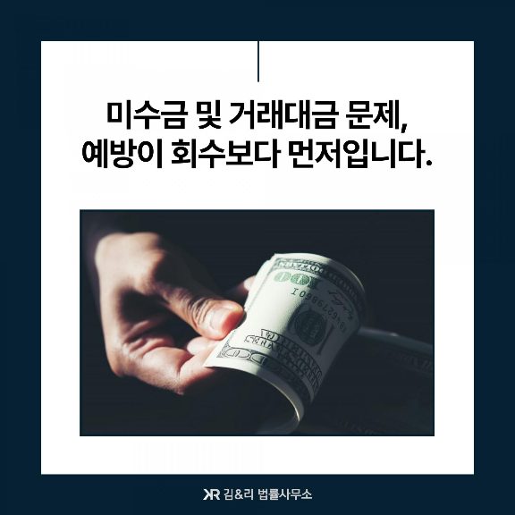 기업 미수채권