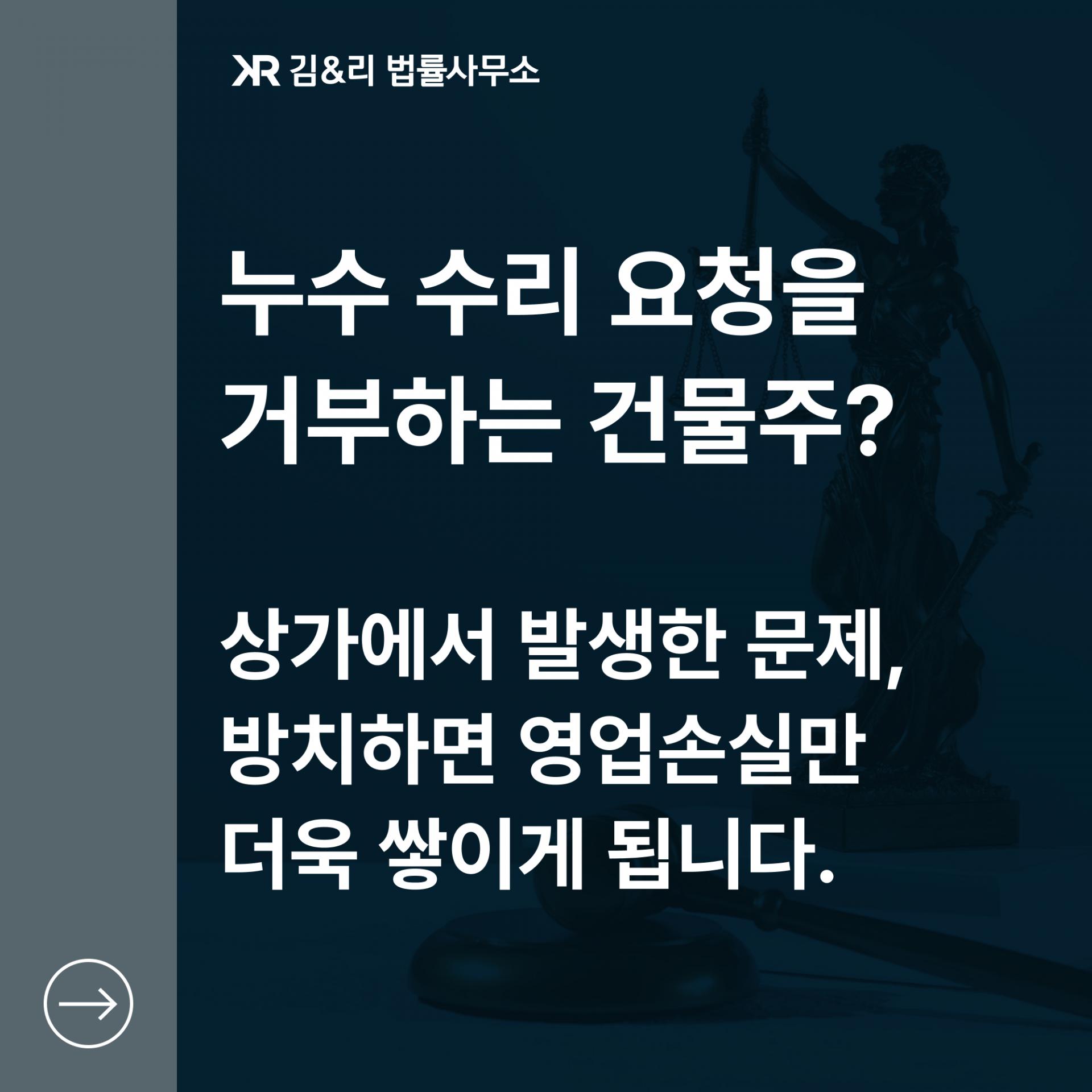 상가 누수 임대차계약 해지