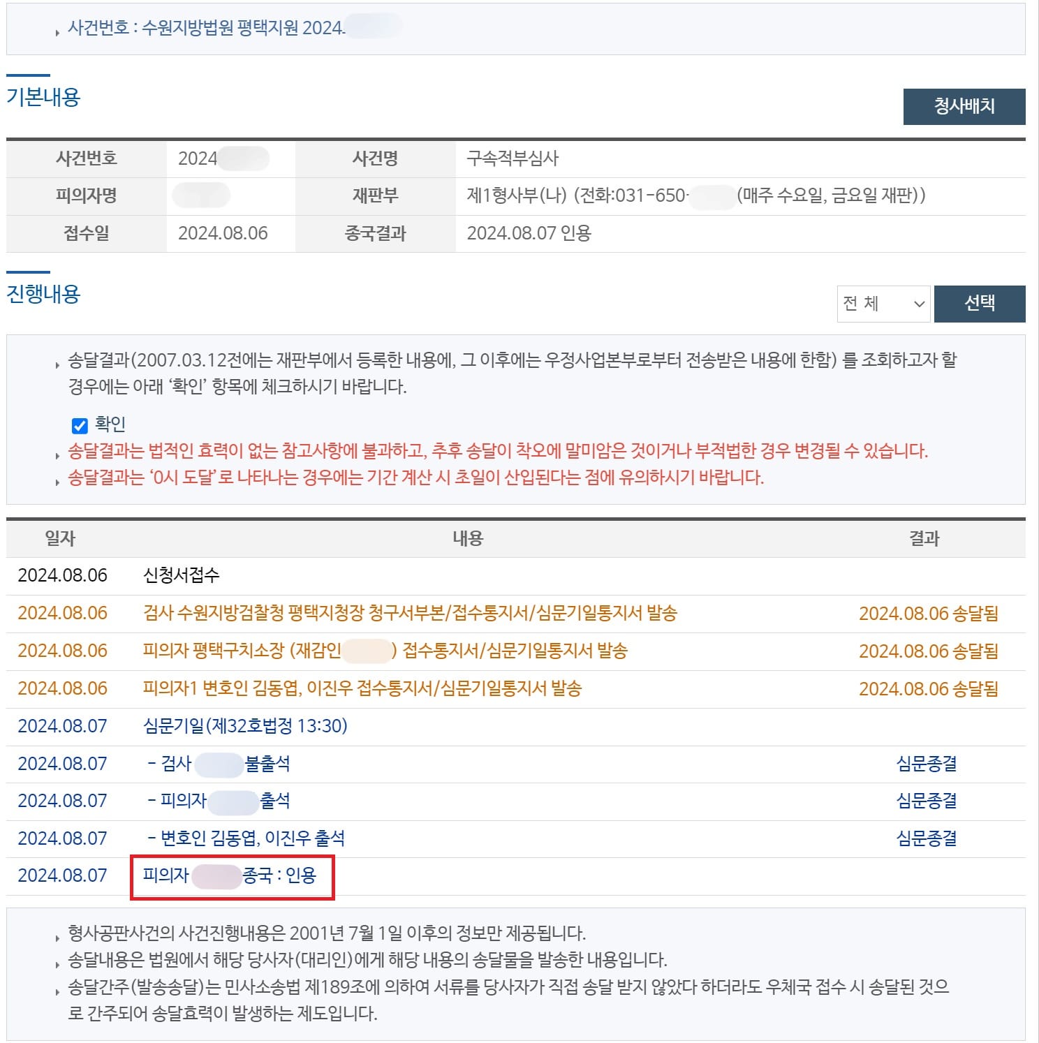 구속 취소 석방