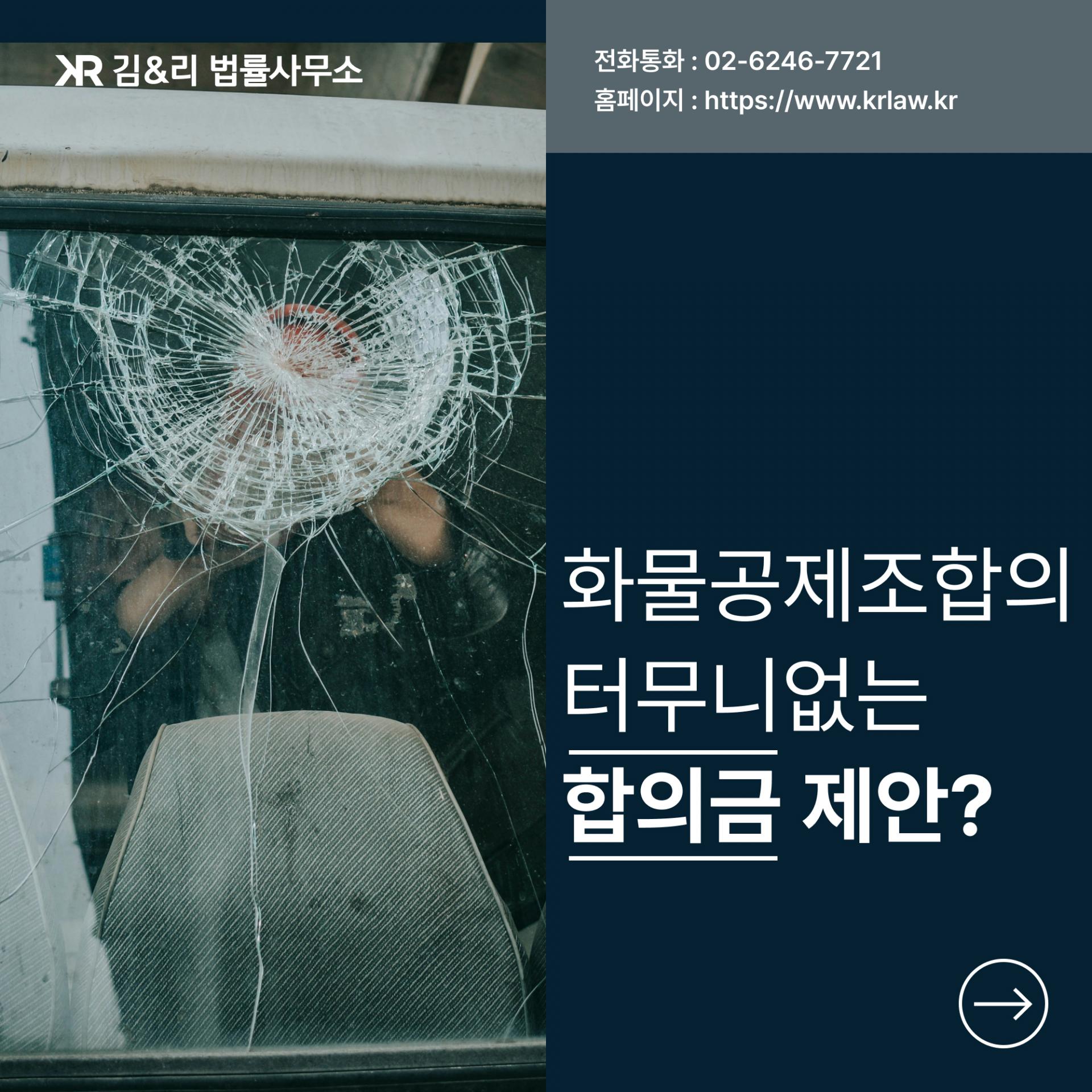 화물공제조합 합의금 분쟁