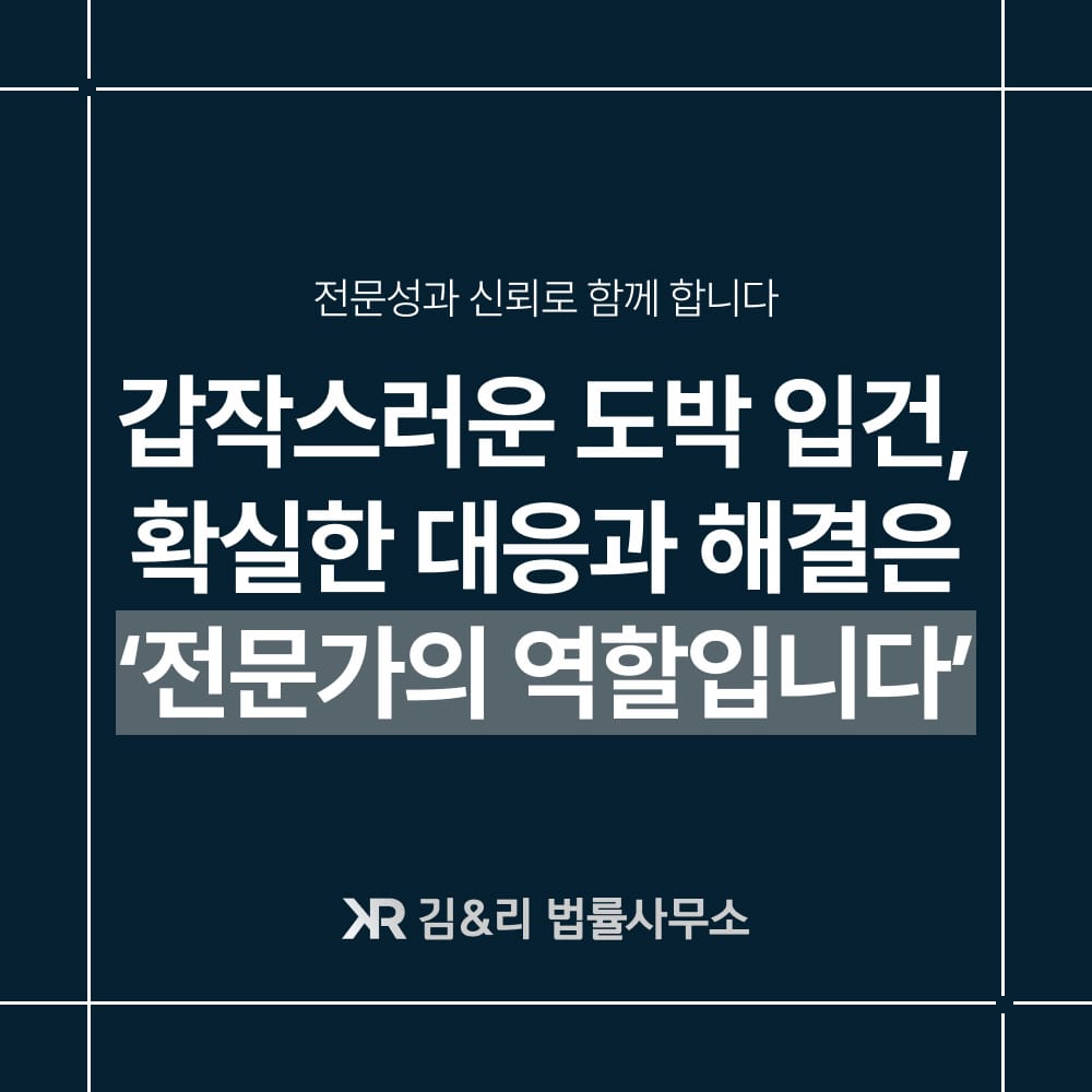 도박 전문 변호사
