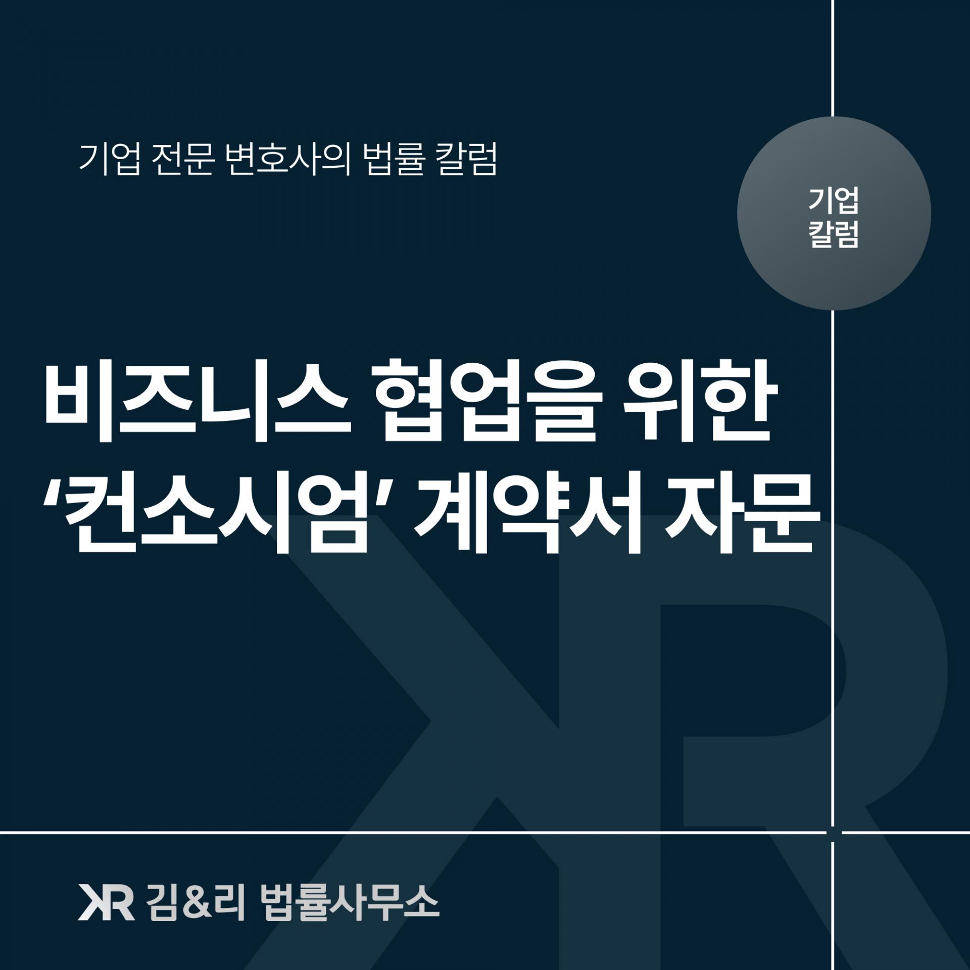 공동사업 컨소시엄 자문