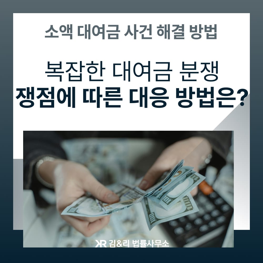 대여금 소액 민사소송
