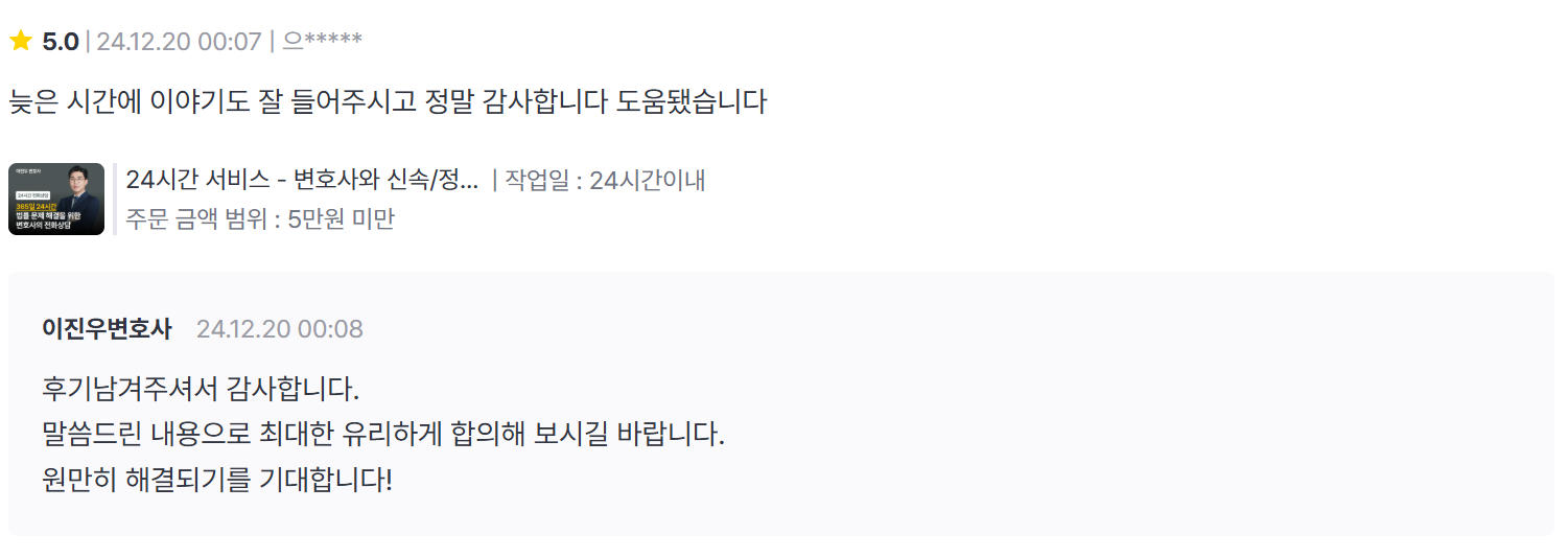 상담 후기] 정말 감사합니다. 도움이 됐습니다. : 김&리 법률사무소 전화 법률상담