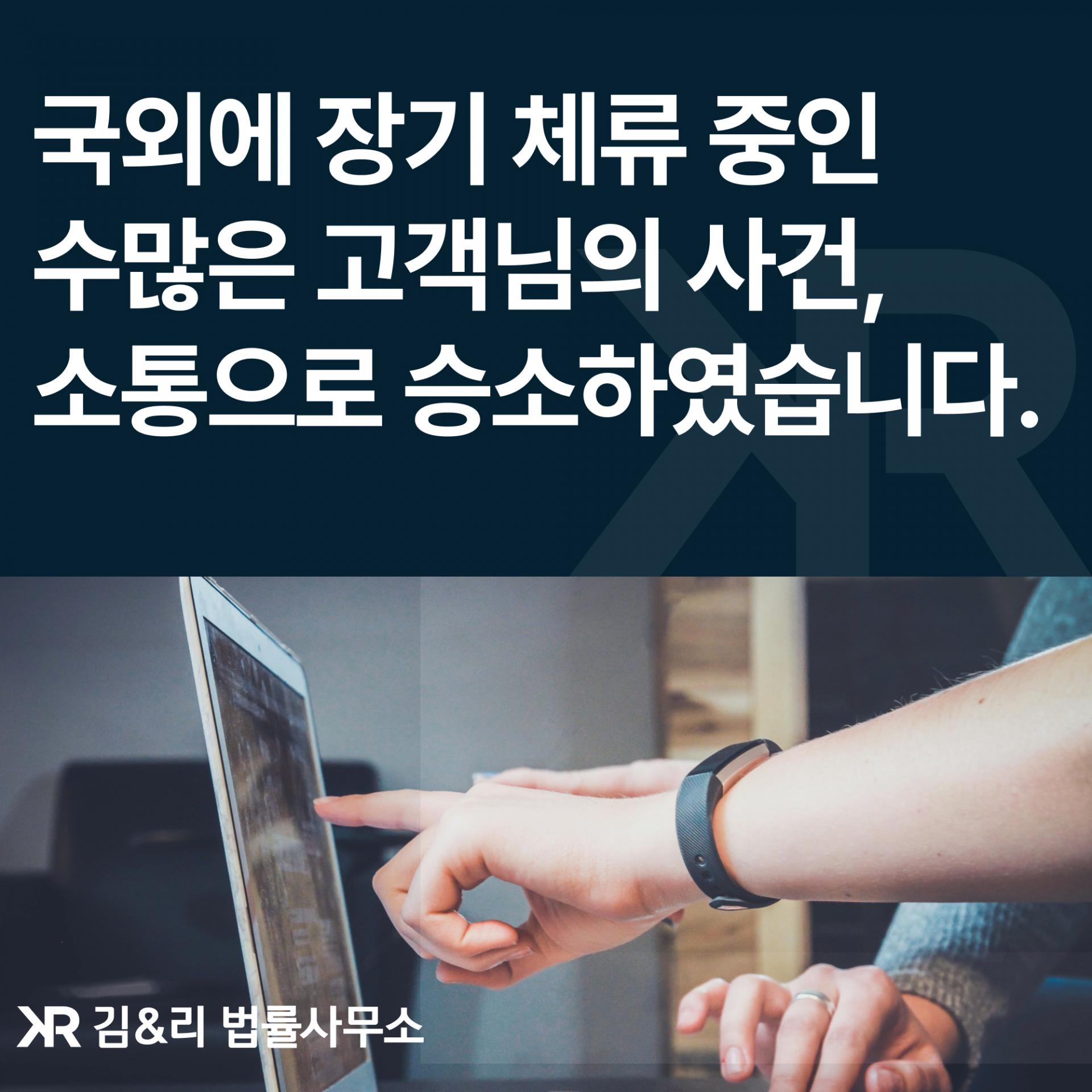 국외 체류자 소송