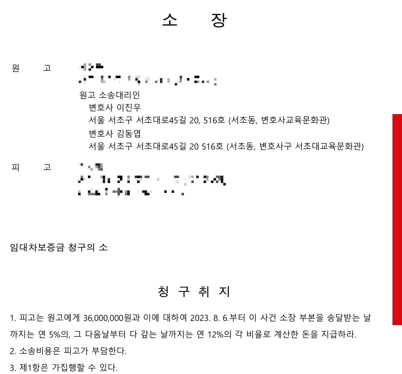상가 임대차보증금 반환 소송