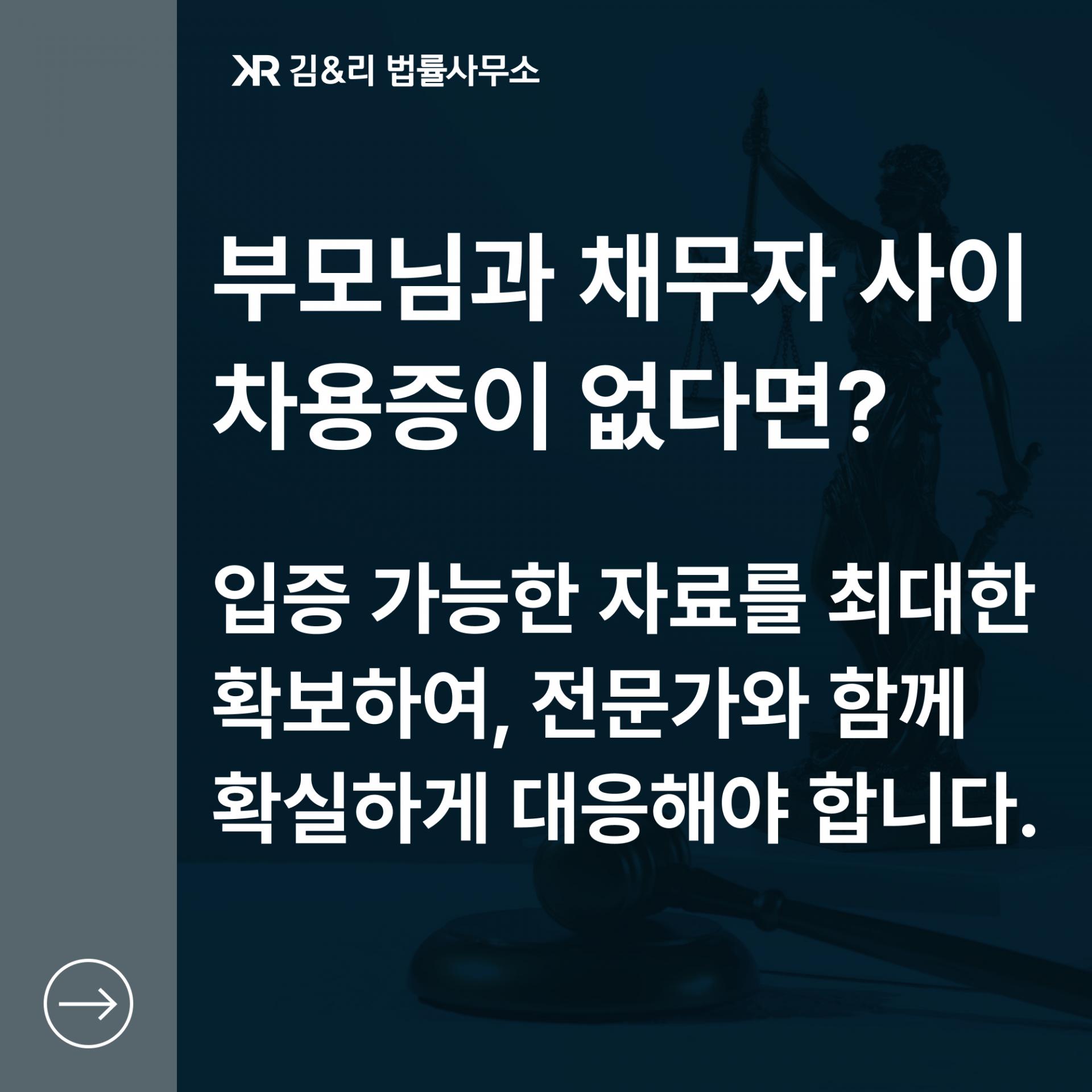 차용증 없는 부모님 대여금 자녀가 회수
