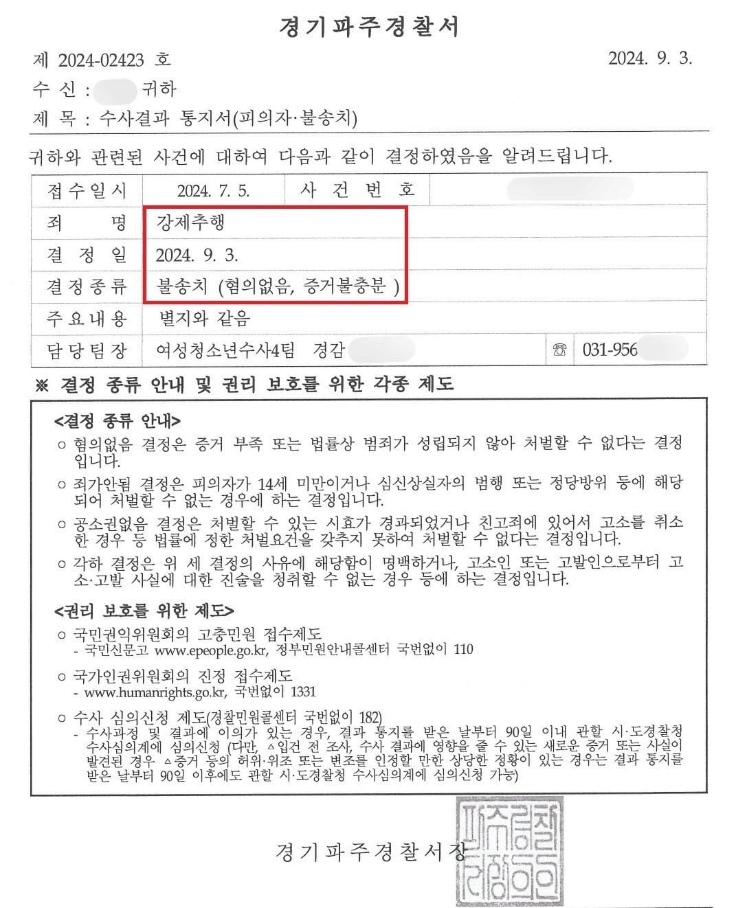 강제추행 혐의없음 불송치