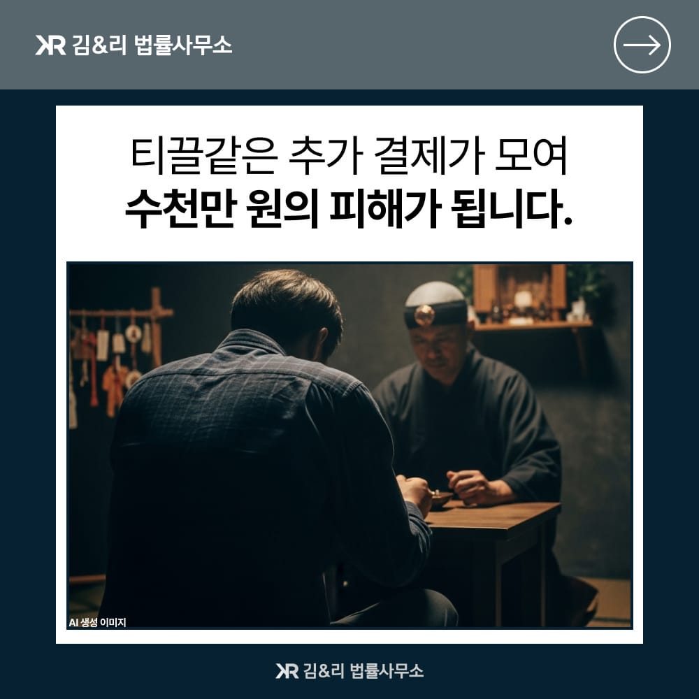 무속인 피해예방법
