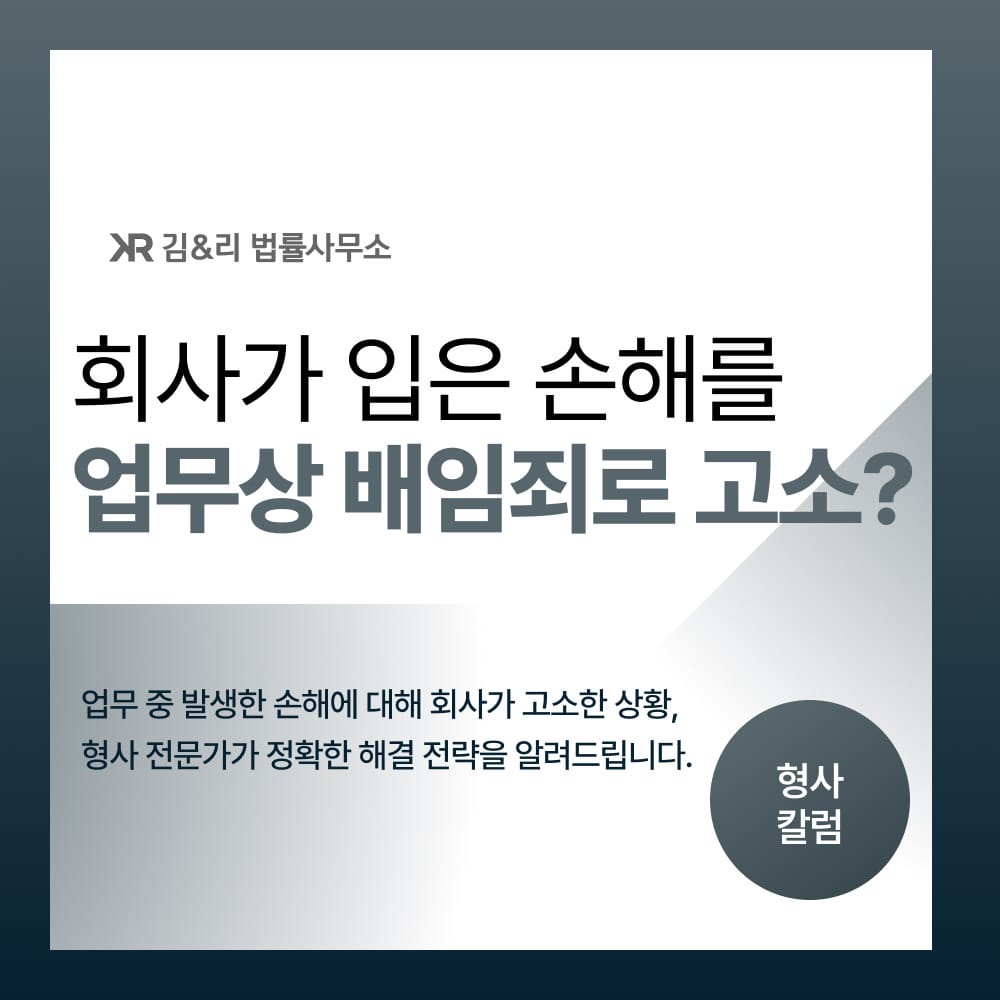 업무상 배임죄