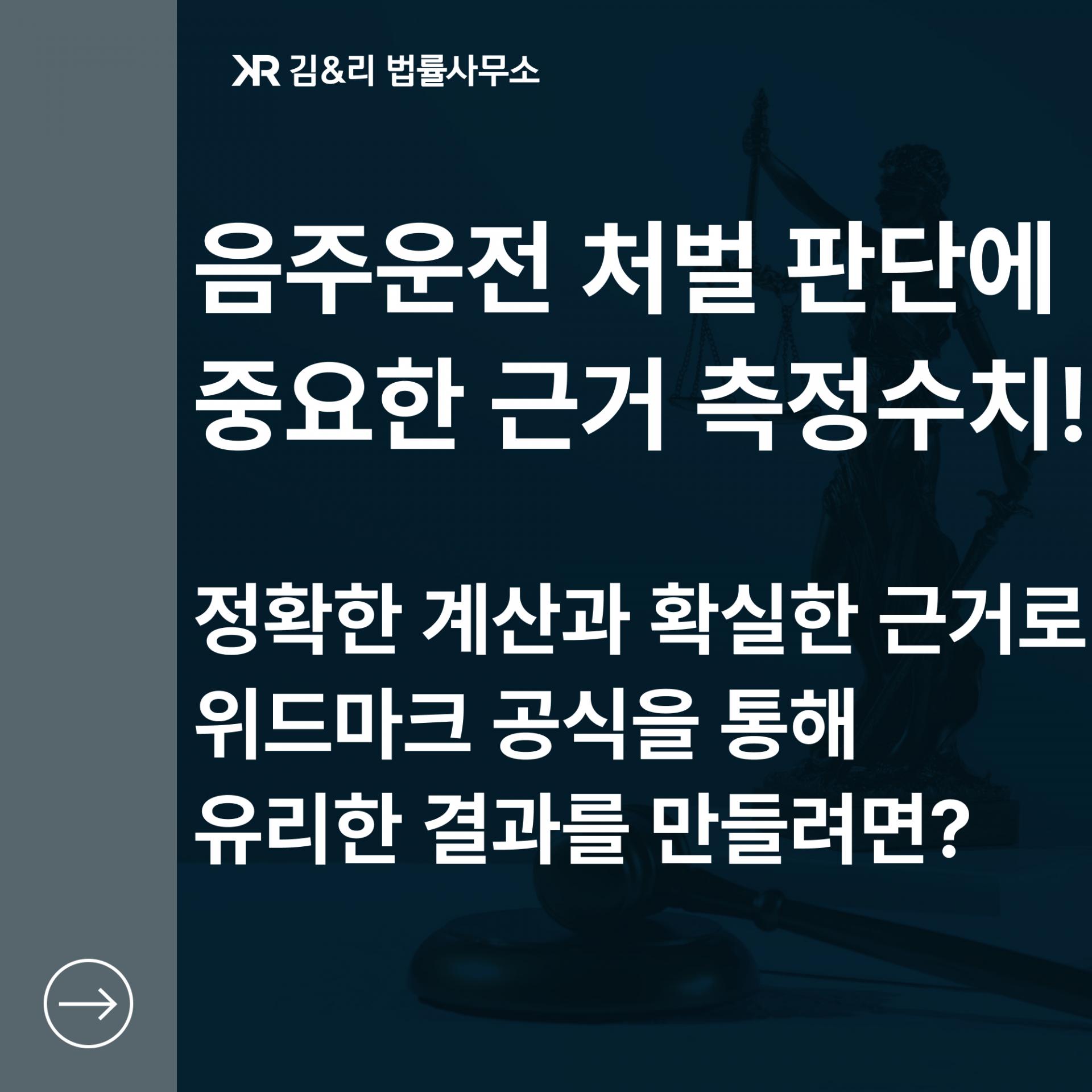 음주운전 위드마크 공식