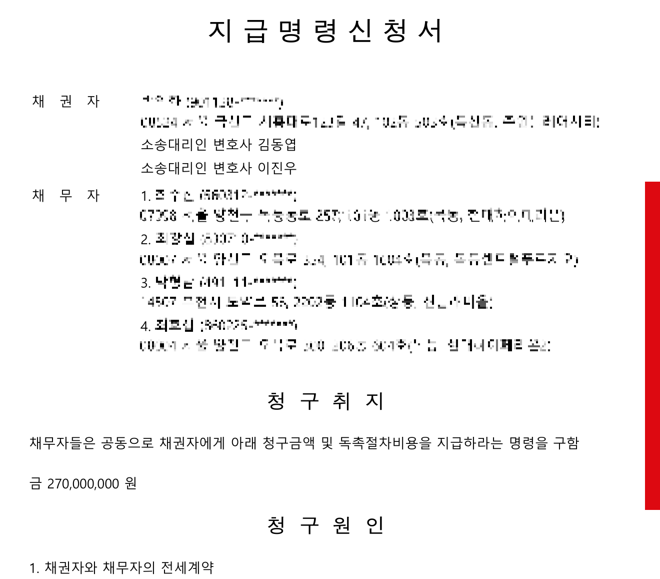 임대차보증금 지급명령