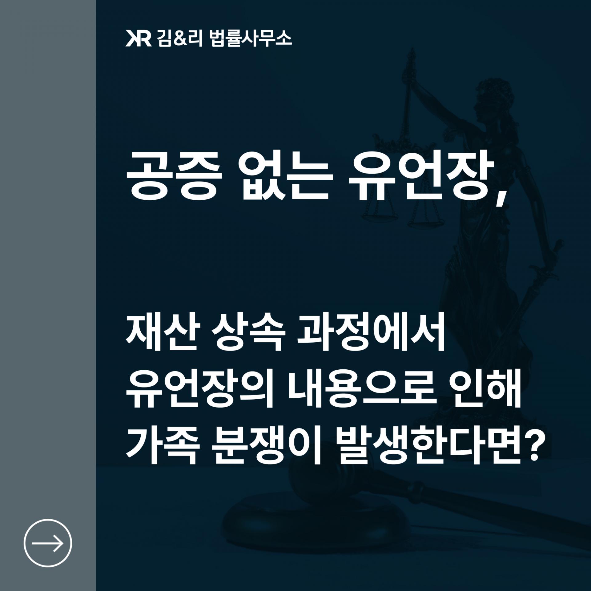 공증 없는 유언장