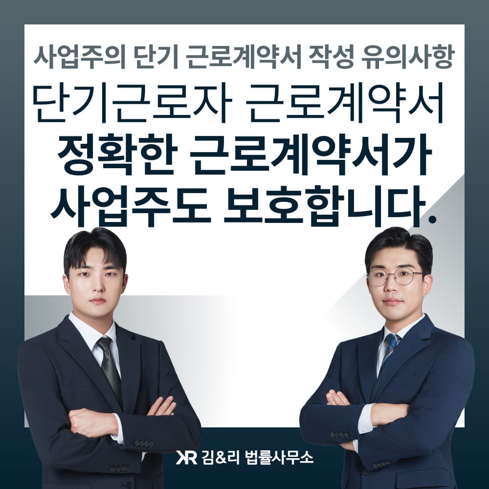사업주 단기근로계약서