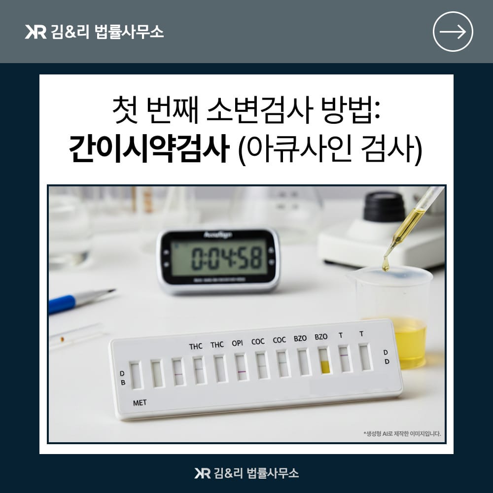 간이시약검사기