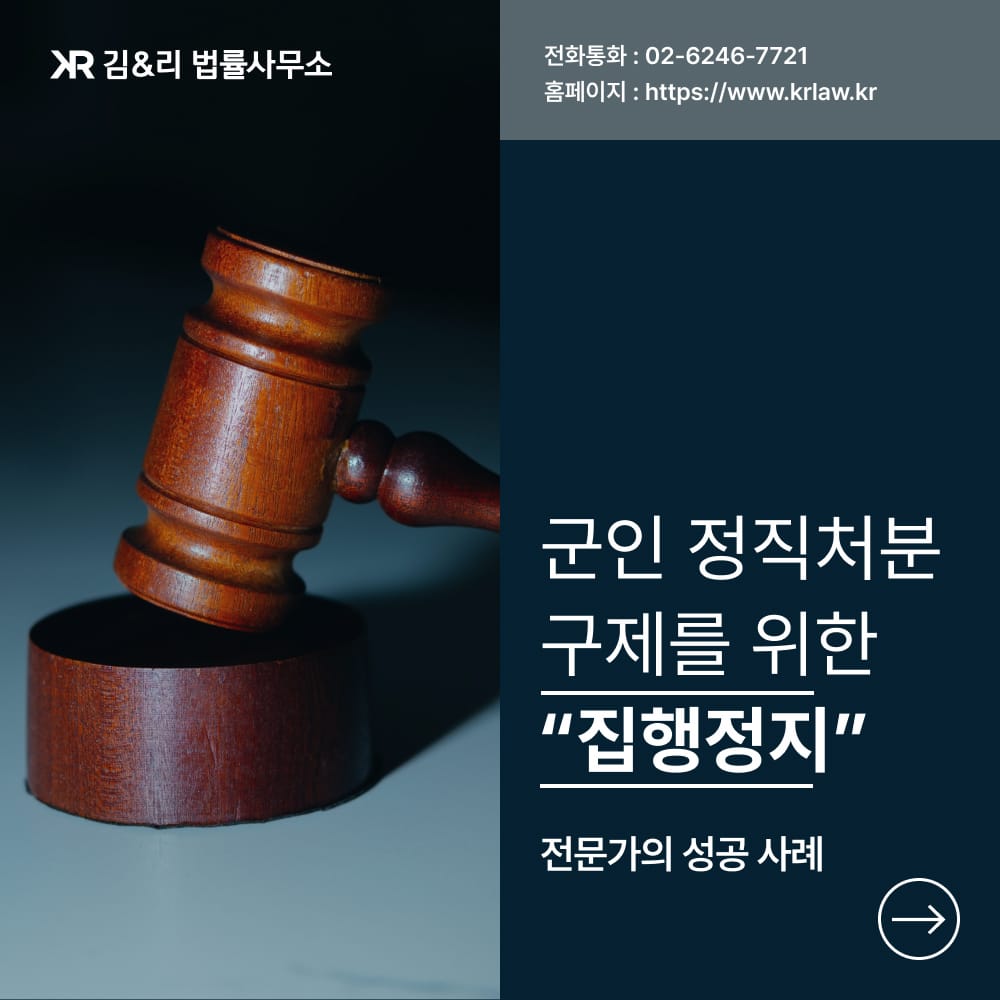 정직처분 집행정지