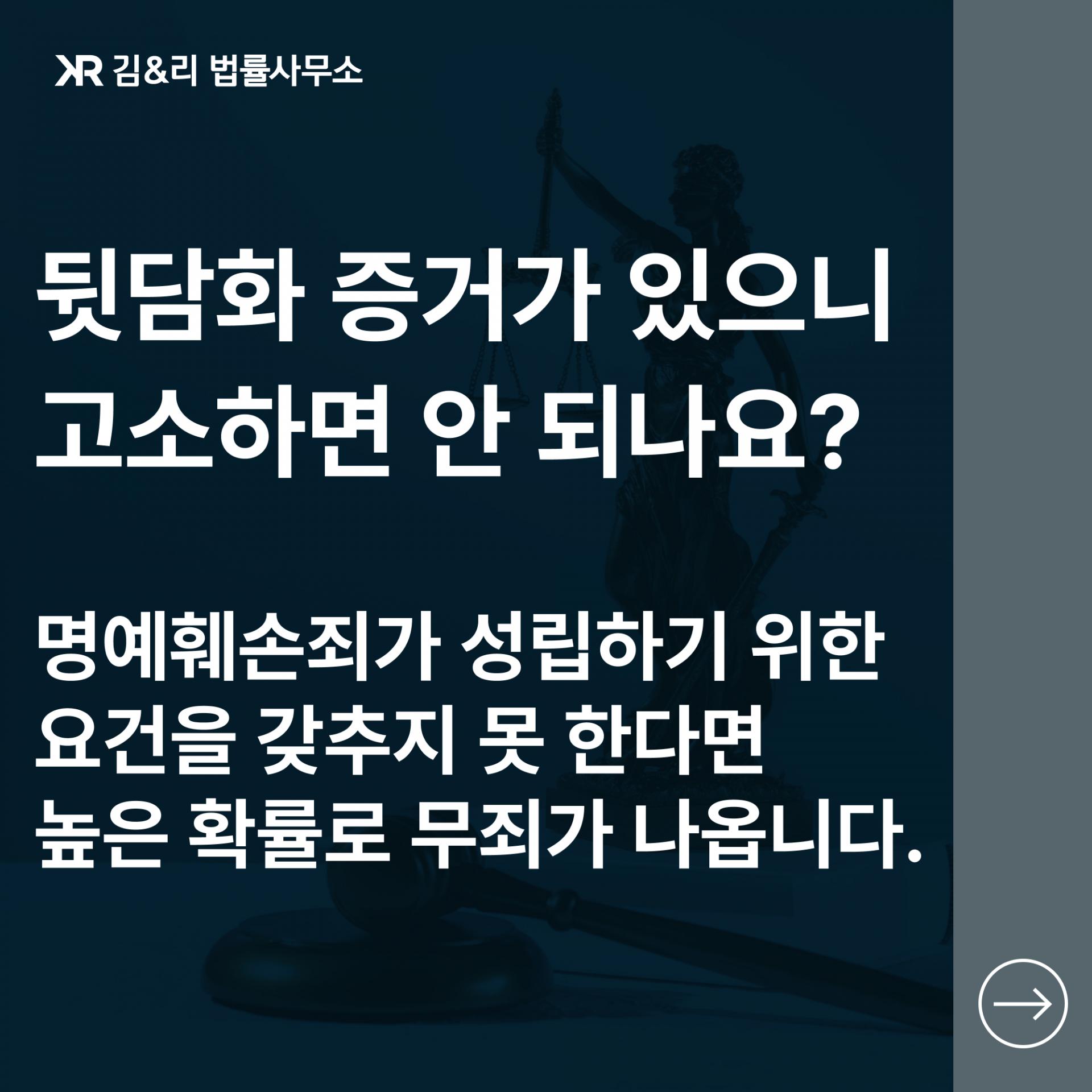 카톡 단톡방 명예훼손 요건