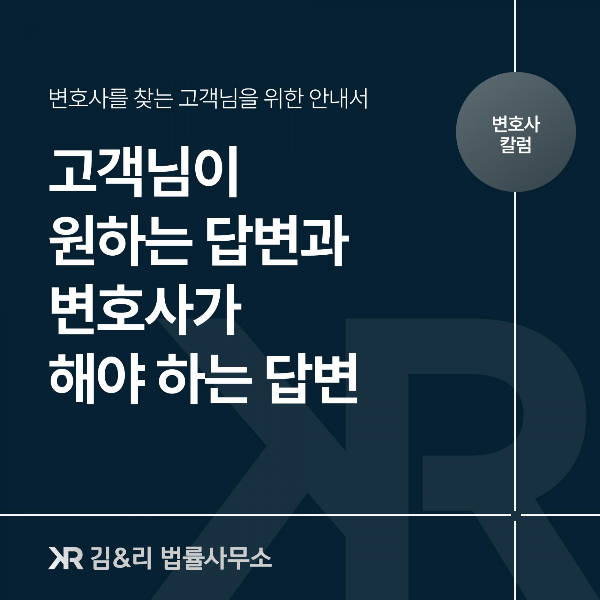 객관적인 변호사 상담