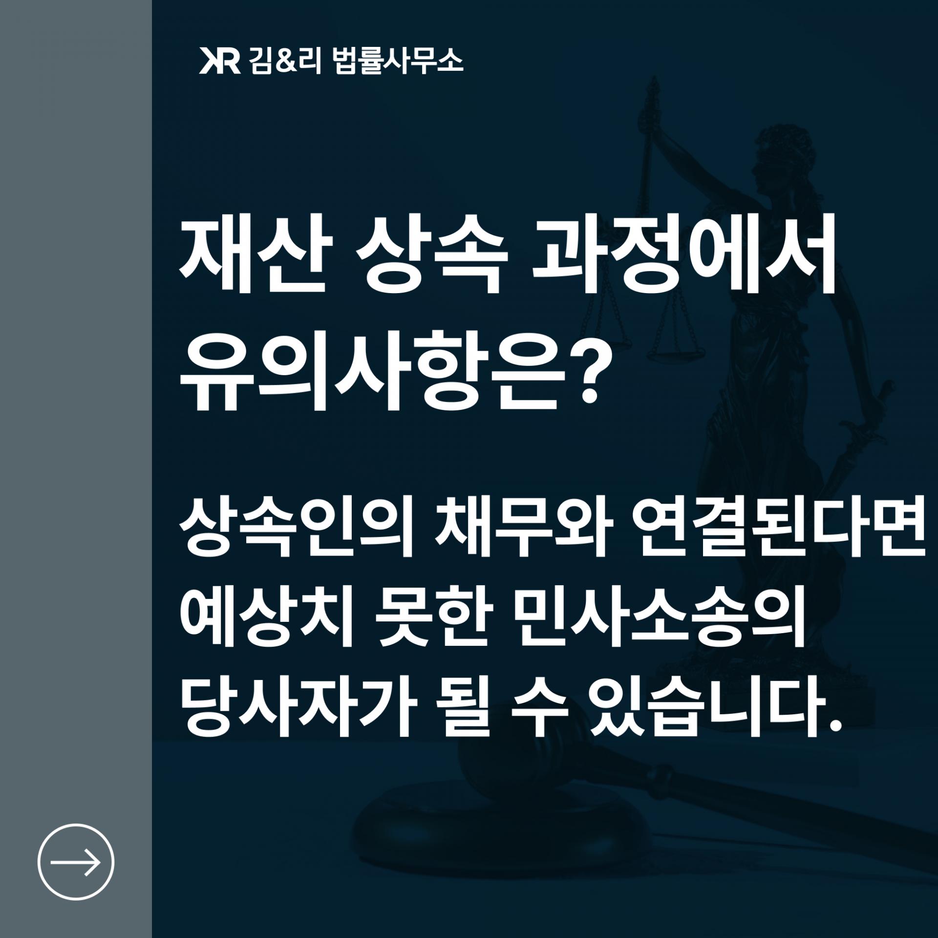 상속재산 사해행위취소소송