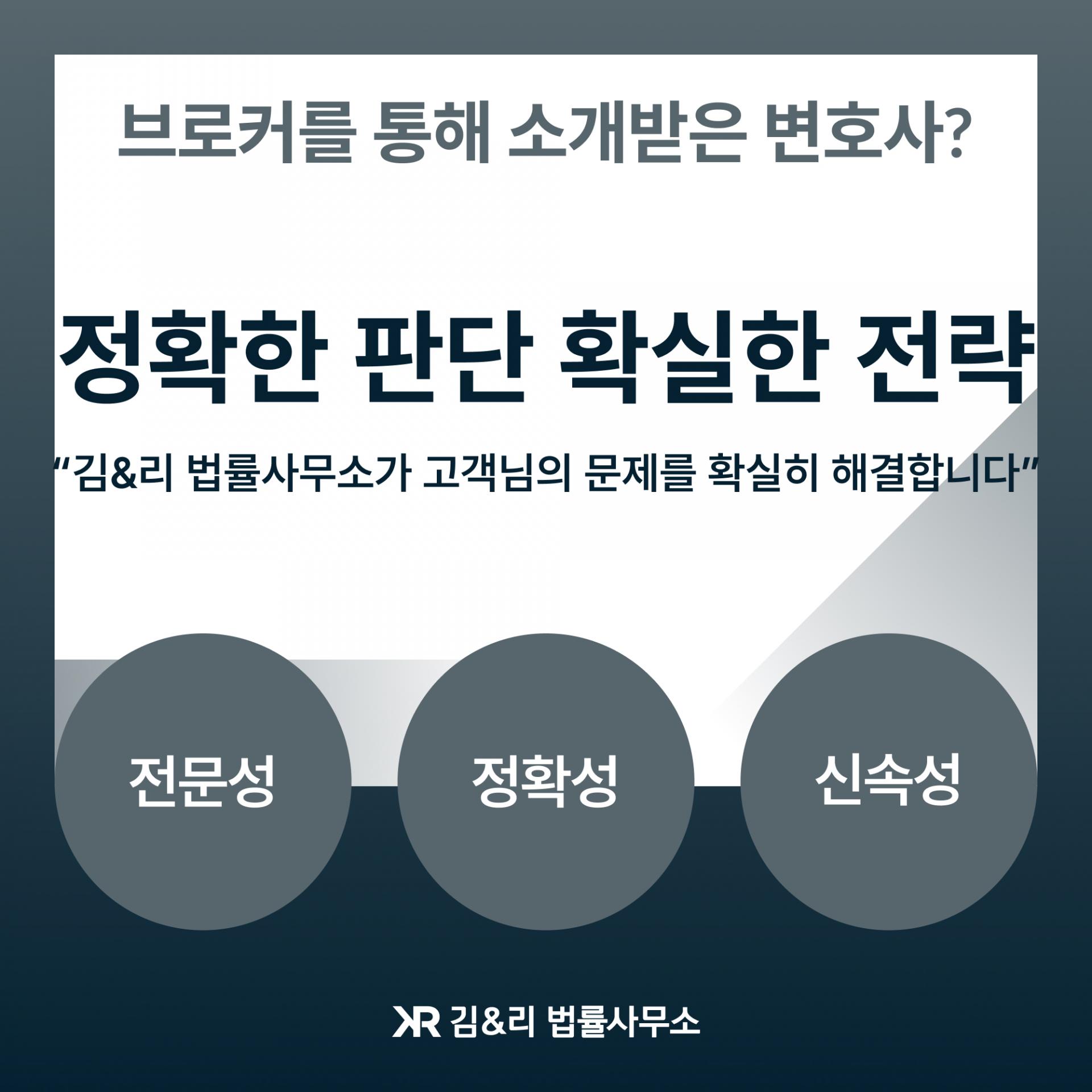 브로커 통한 변호사 선임의 문제점