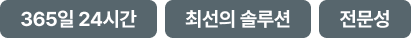 김앤리 법률사무소 365일 24시간 최선의 솔루션 대응 전문성