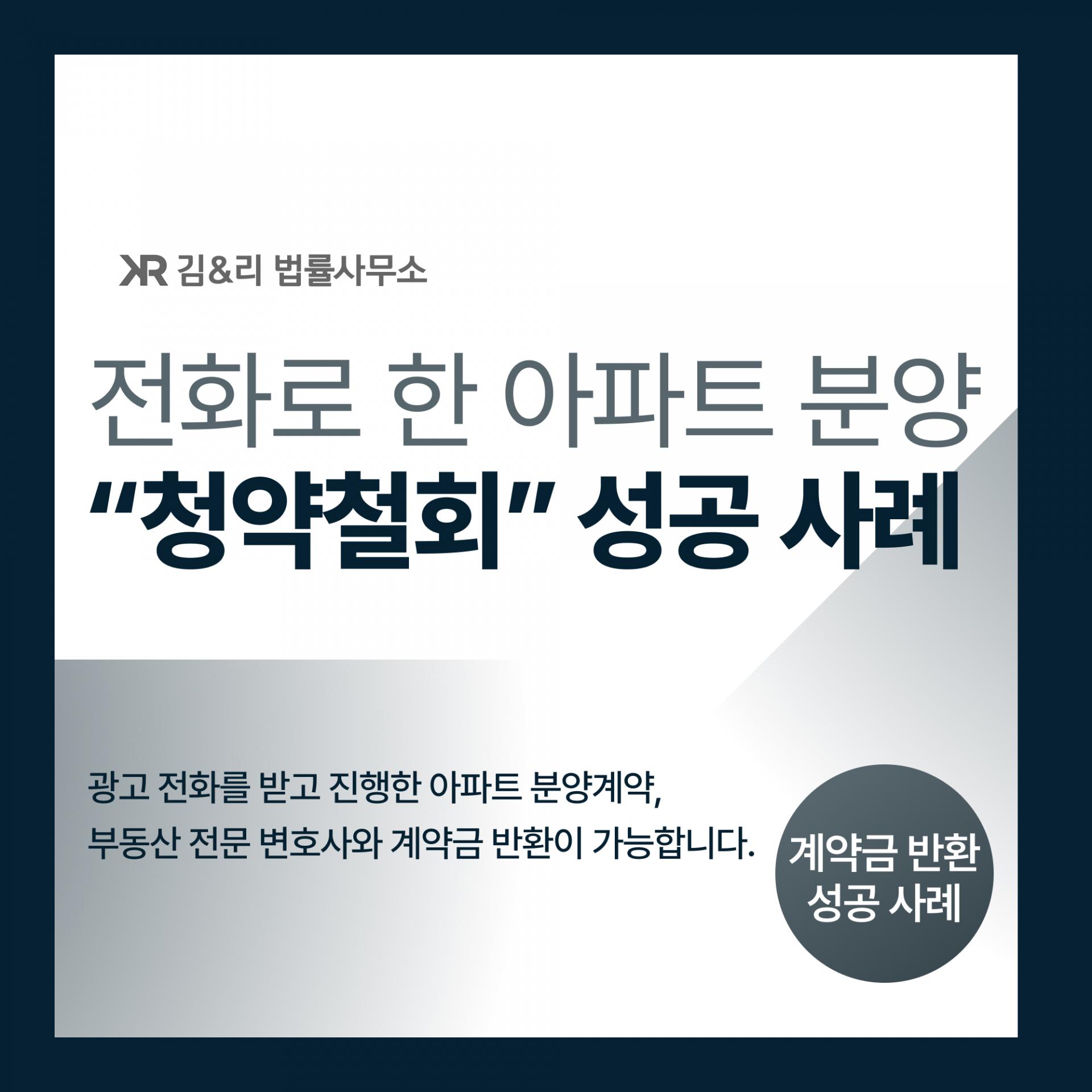 부동산 청약철회