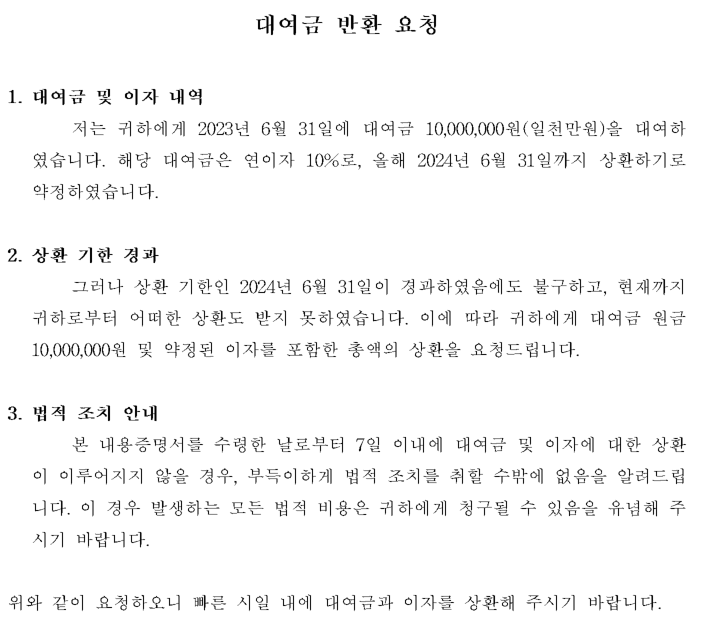 AI 내용증명 대여금