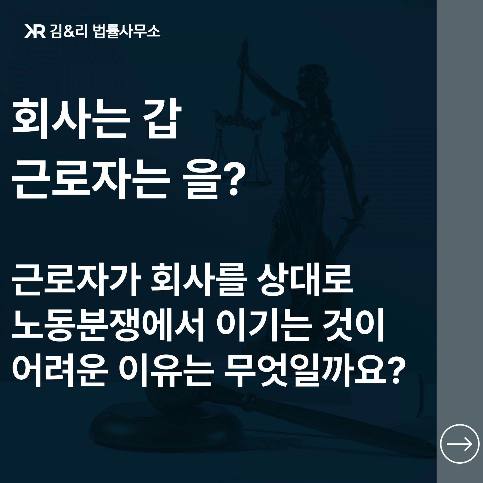 근로자와 회사 부당해고 분쟁